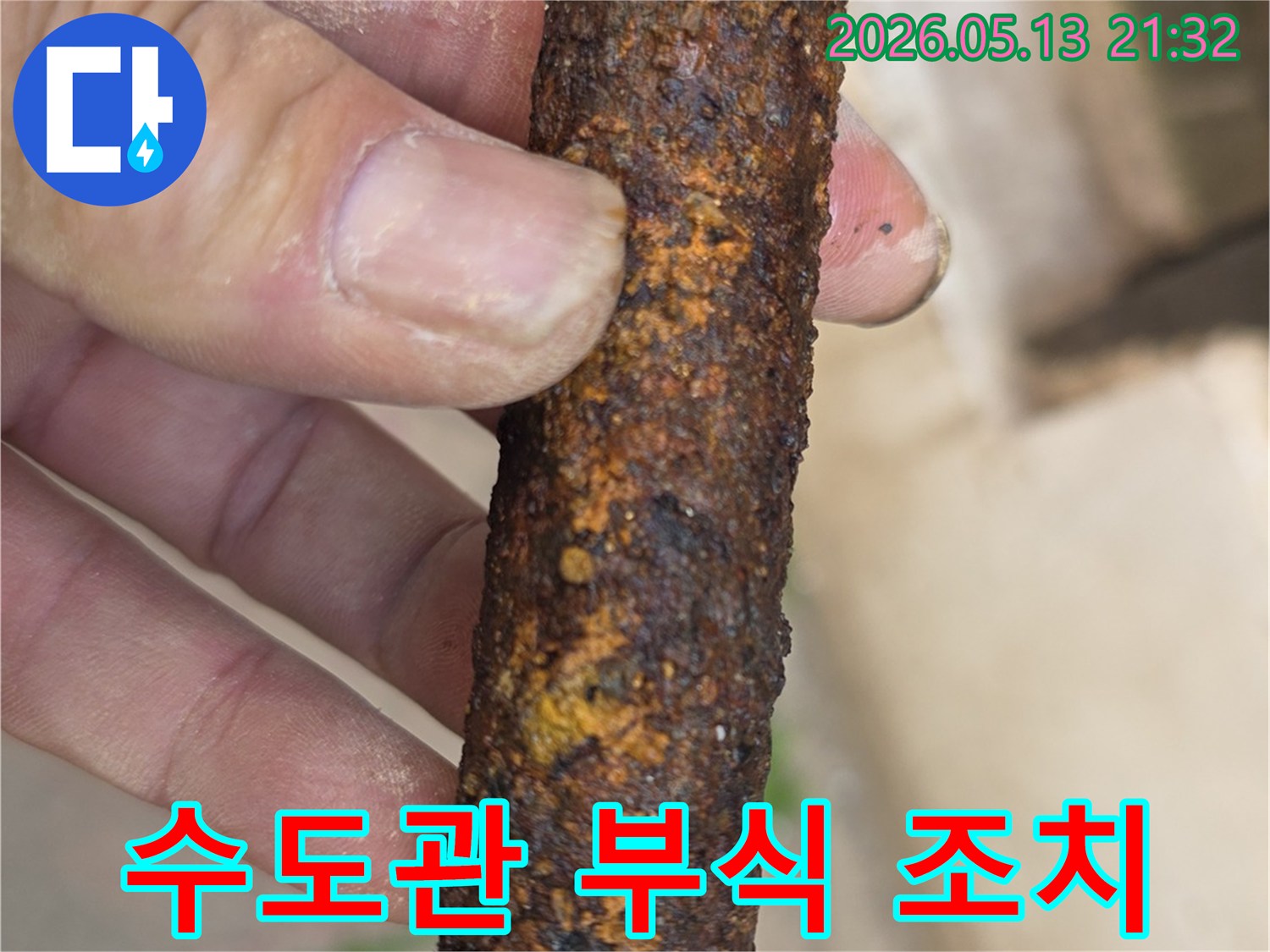 경기-수원-영통구-누수-현장에서-발견된-심하게-부식된-수도관의-신속한-조치가-필요한-상태입니다