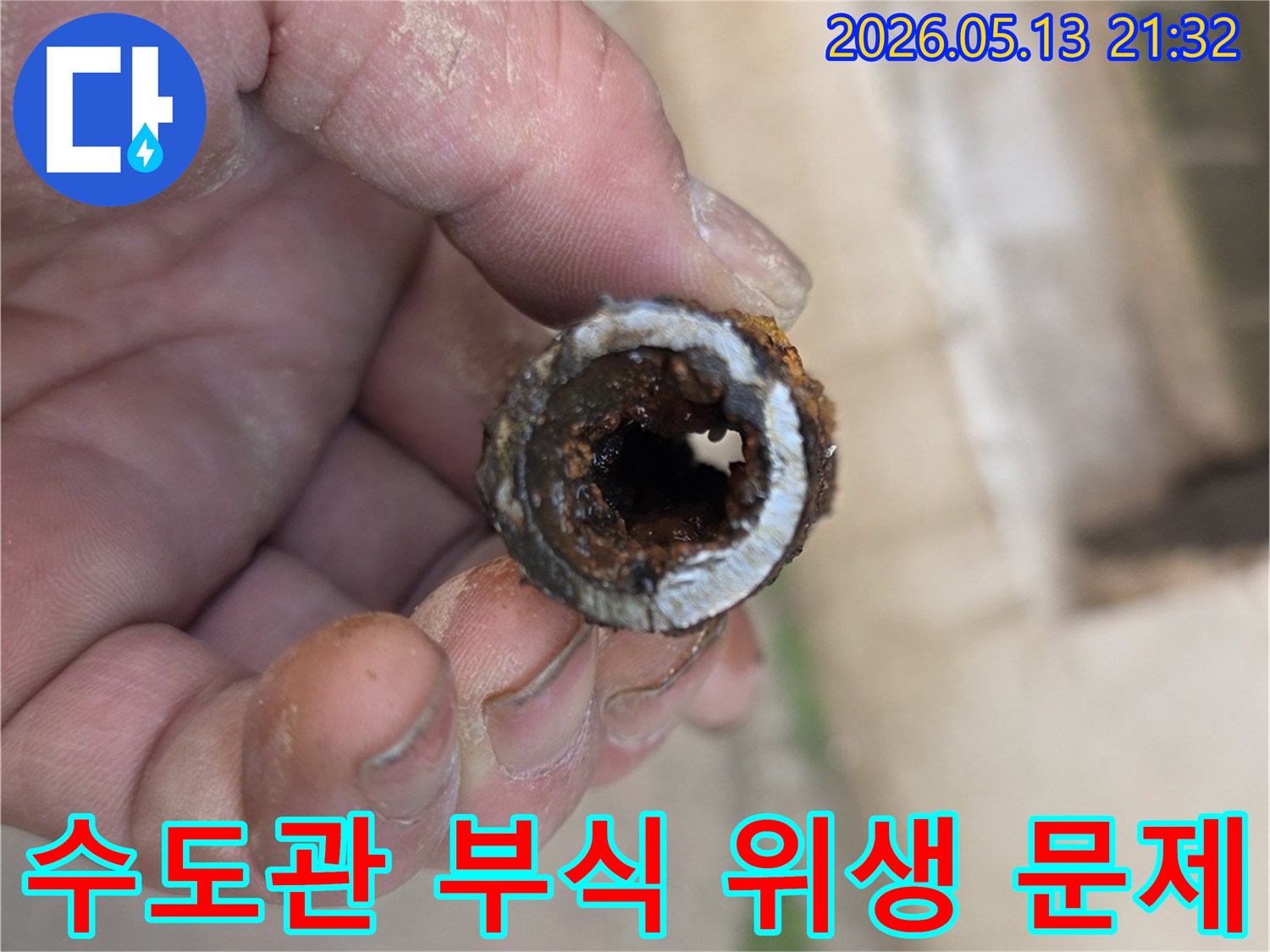 수도관 내부의 심각한 부식으로 인해 발생한-위생 문제의 원인을-전문가가 고객에게 직접 설명하는 모습입니다