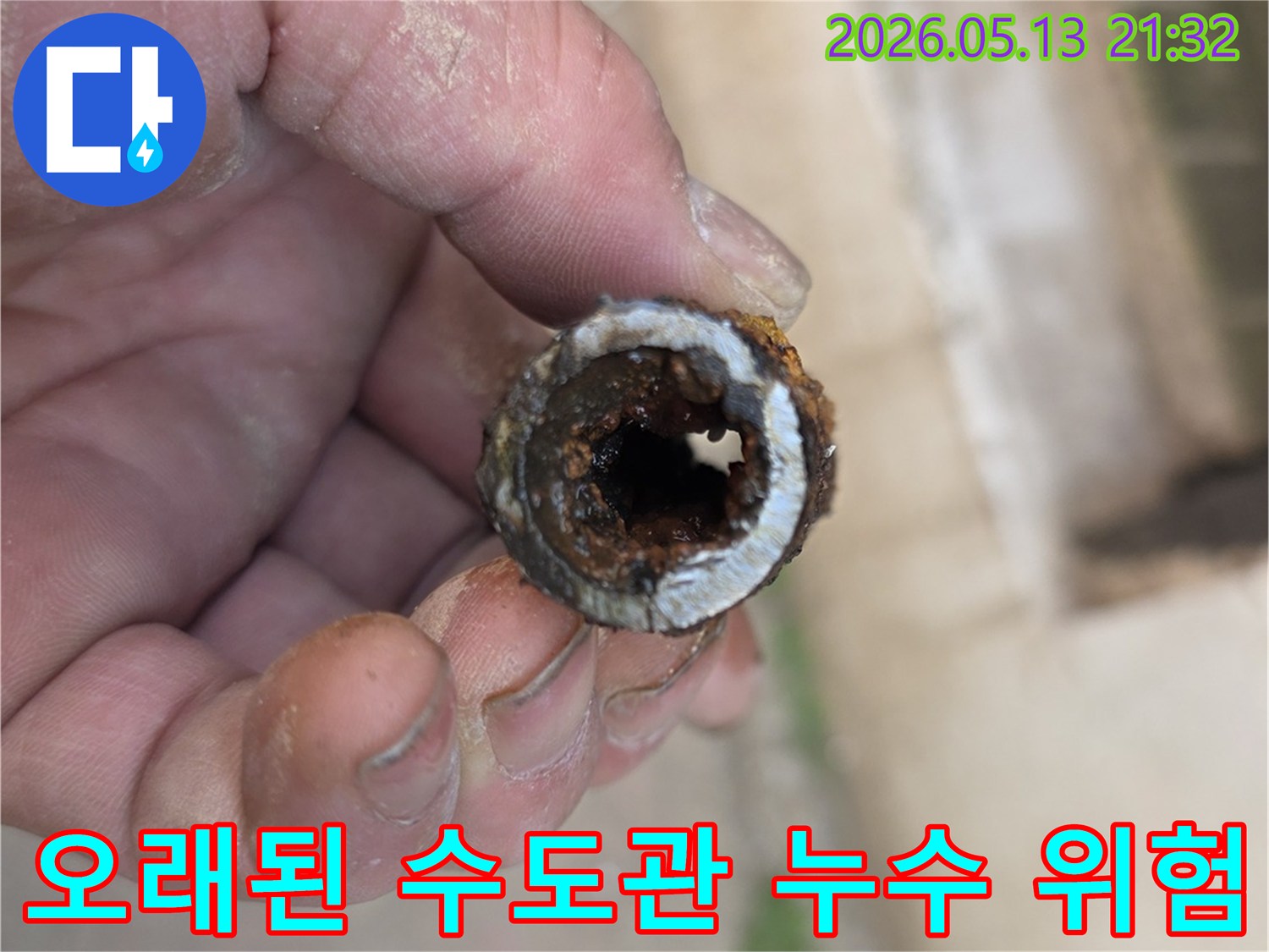 오래된 수도관의 심각한 부식 상태와-그로 인한 누수 위험을-전문가가 고객에게 직접 설명하는 모습입니다
