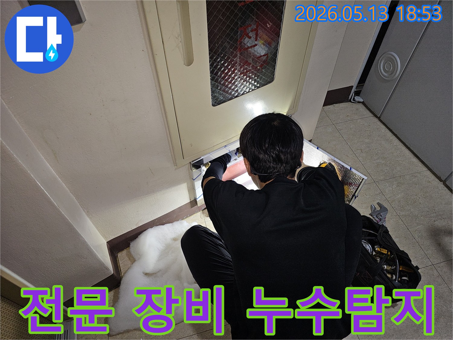 누수 전문 엔지니어가-최신 탐지 장비를 활용하여-아파트 누수 지점을-정확하게 찾아내고 있습니다