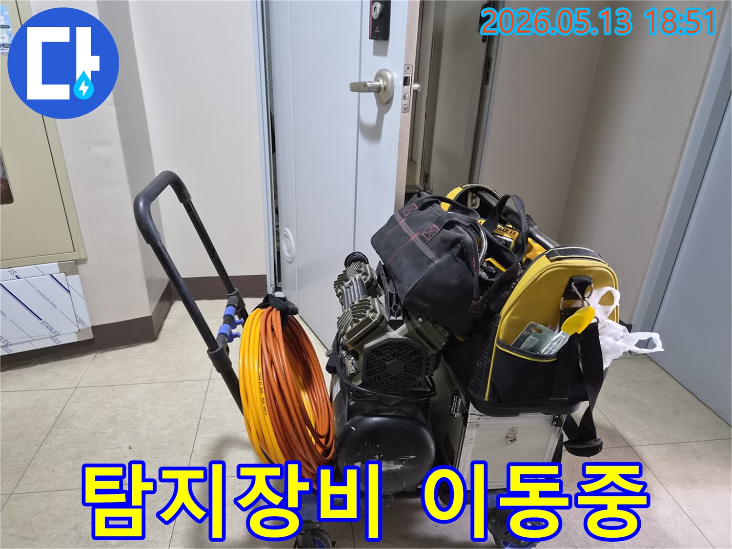 누수-진단을-위한-모든-전문-장비가-고객님-댁에-도착하여-작업-준비가-완료되었습니다.