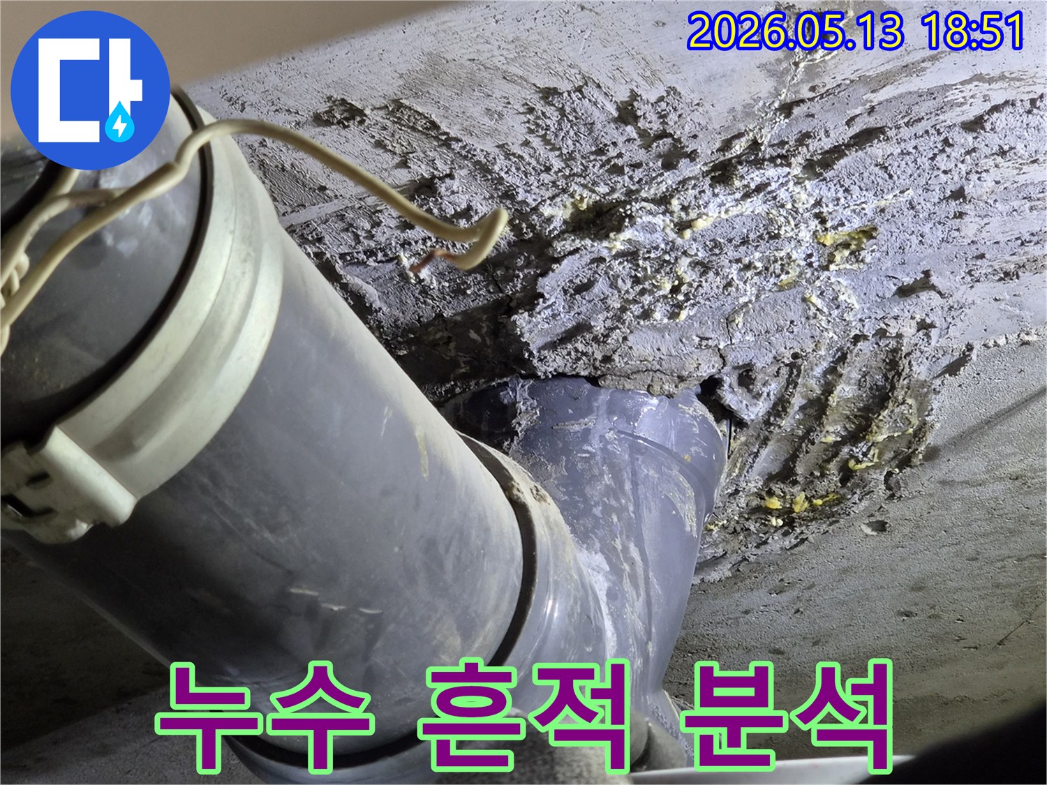 럭키송도아파트-누수-현장에서-배관-주변의-누수-흔적을-정밀하게-분석하는-모습