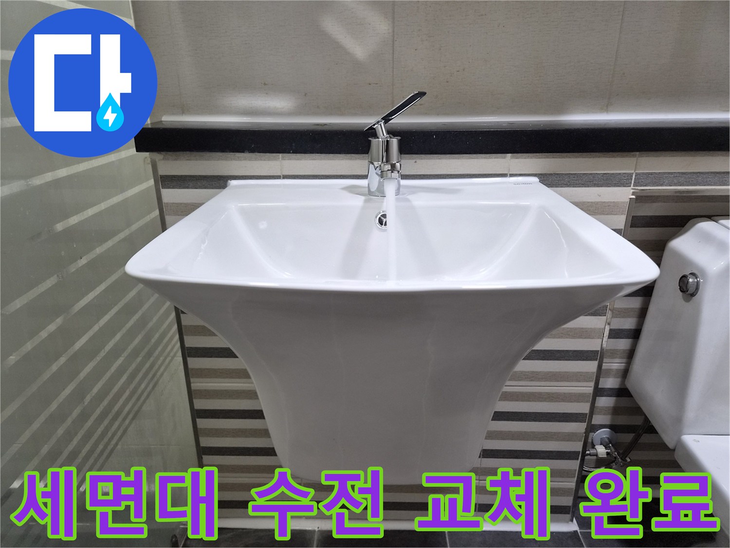 새로 설치된 깨끗한 세면대와 수전 모습