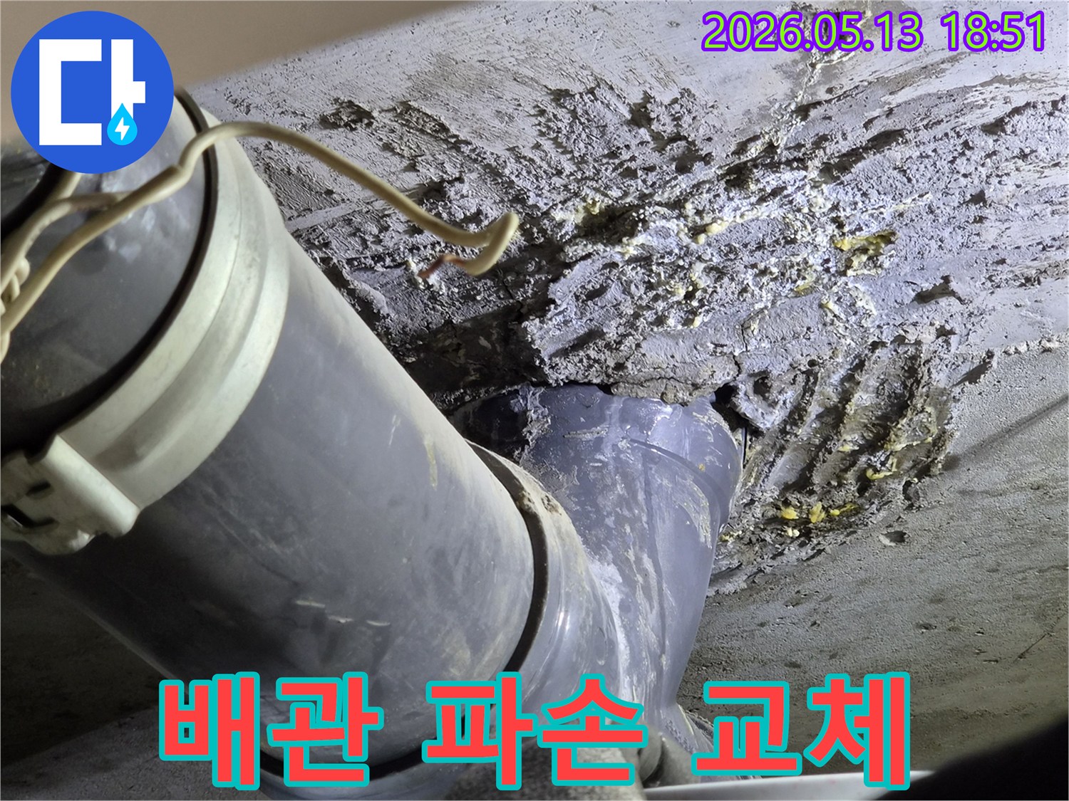 아파트-누수-현장에서-파손된-배관-부위를-새것으로-교체하는-모습
