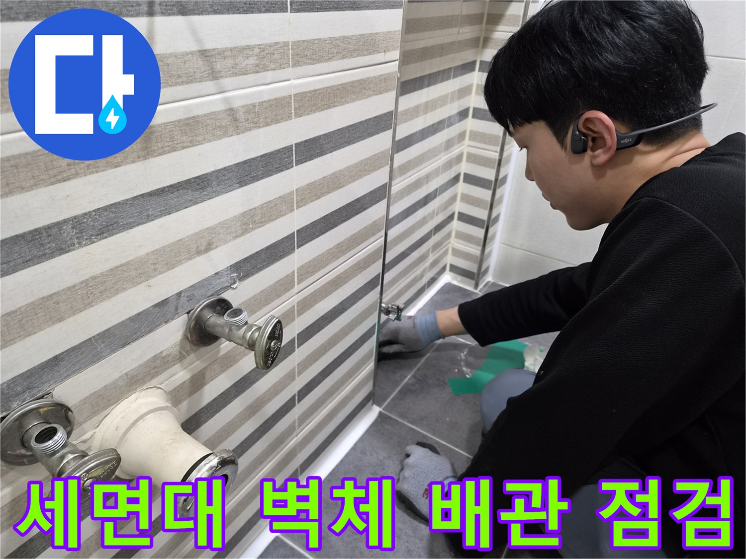 연수구 현장의 세면대 하부 수전 및 연결 부위 모습