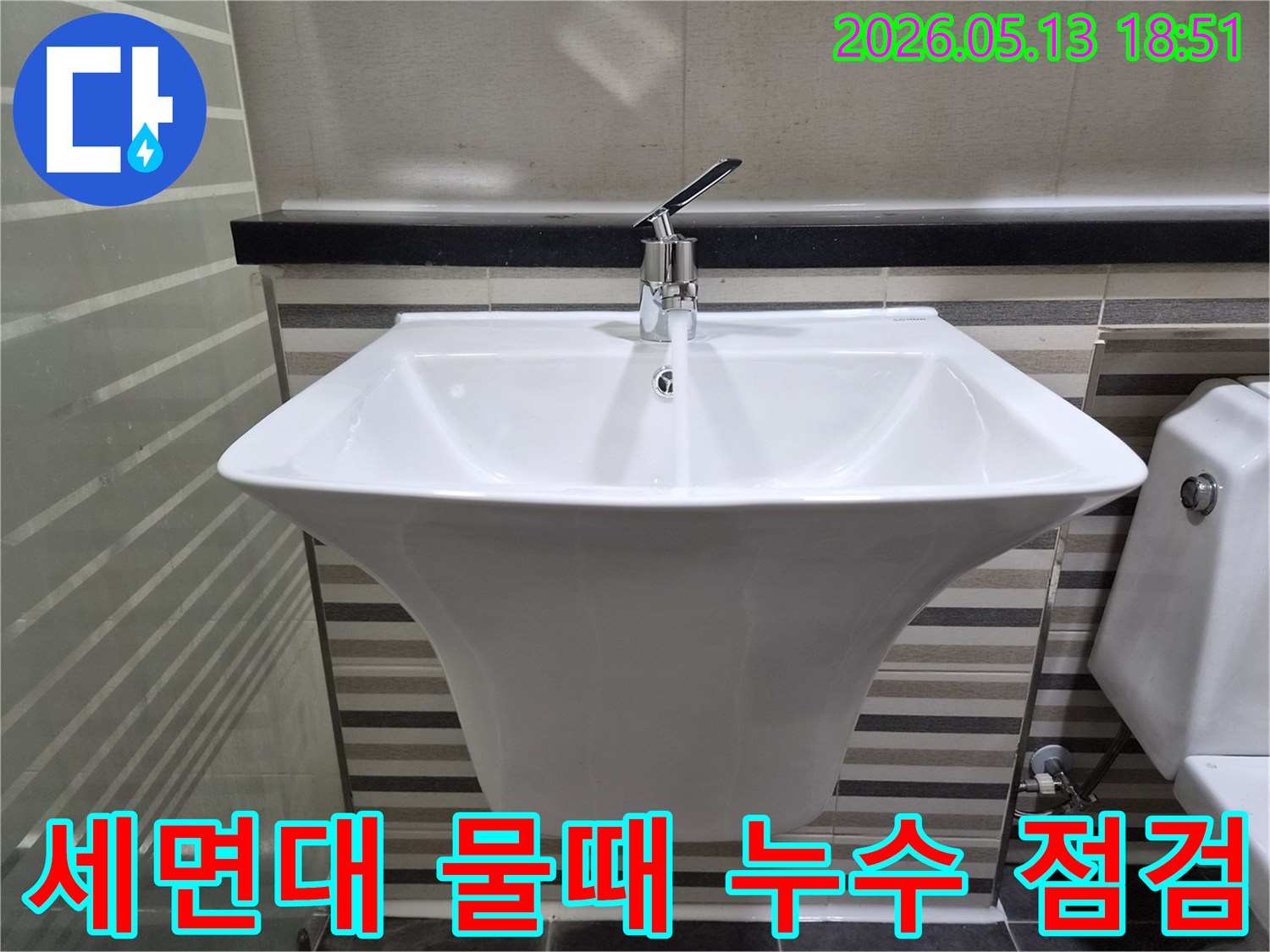 인천 연수구 아파트의-욕실 세면대 주변에-물때가 끼어 있고-누수가 의심되어-점검하는 모습입니다