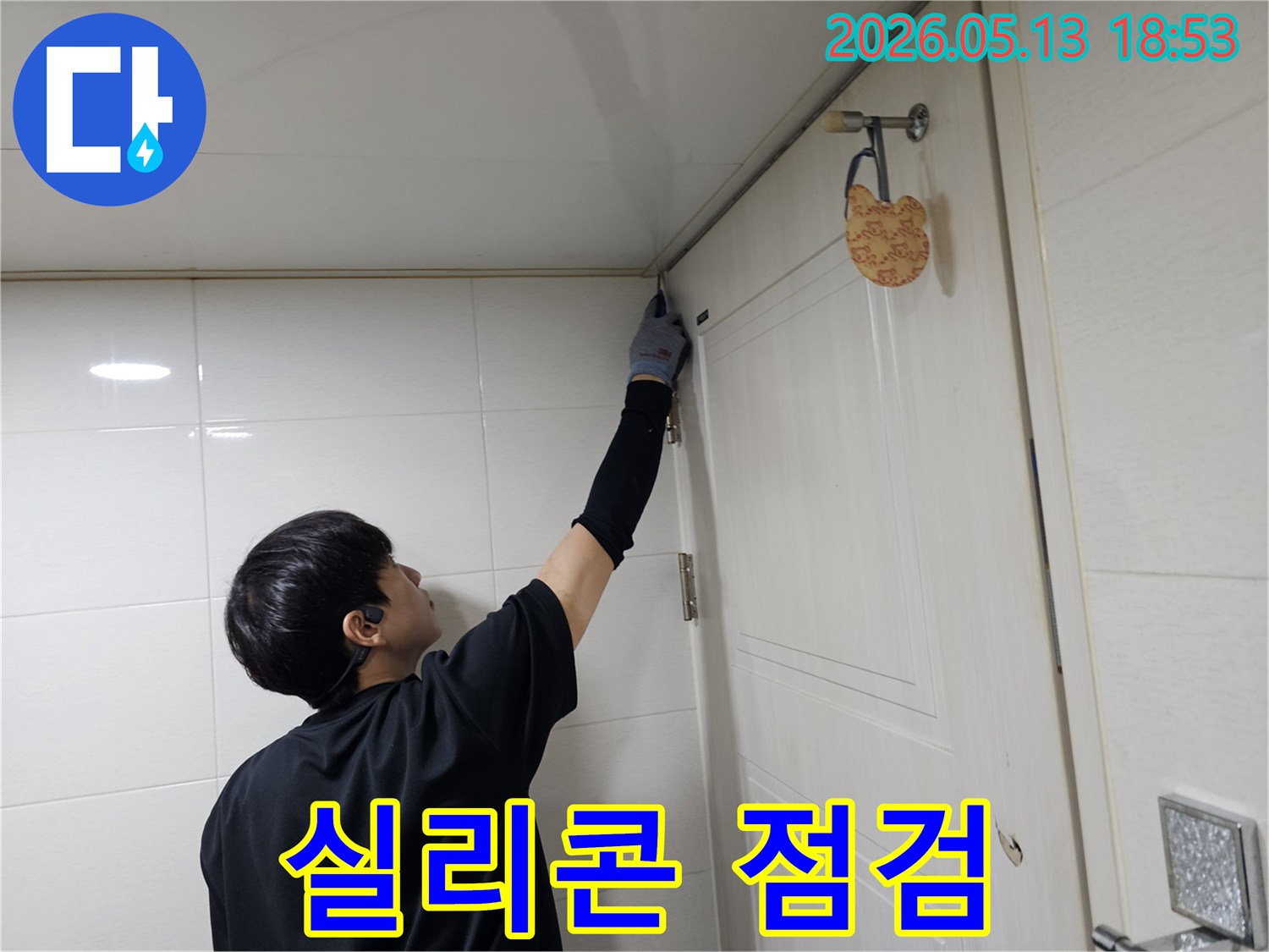 전문 기술자가-인천 송도 아파트-천장 누수 의심 부위를-육안으로 꼼꼼히-살피는 중입니다