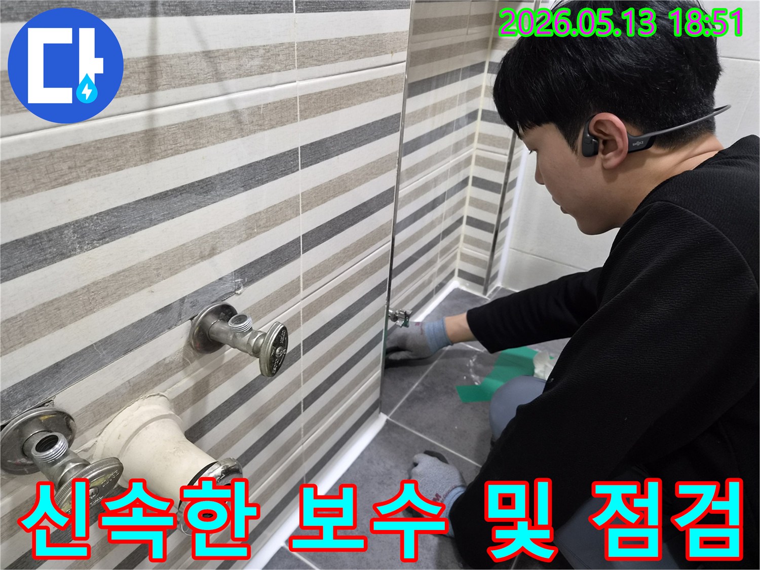 전문 엔지니어가-인천 송도동 아파트 욕실에서-누수 지점을 발견하고-신속하게 보수 및 점검 작업을 진행하는 모습