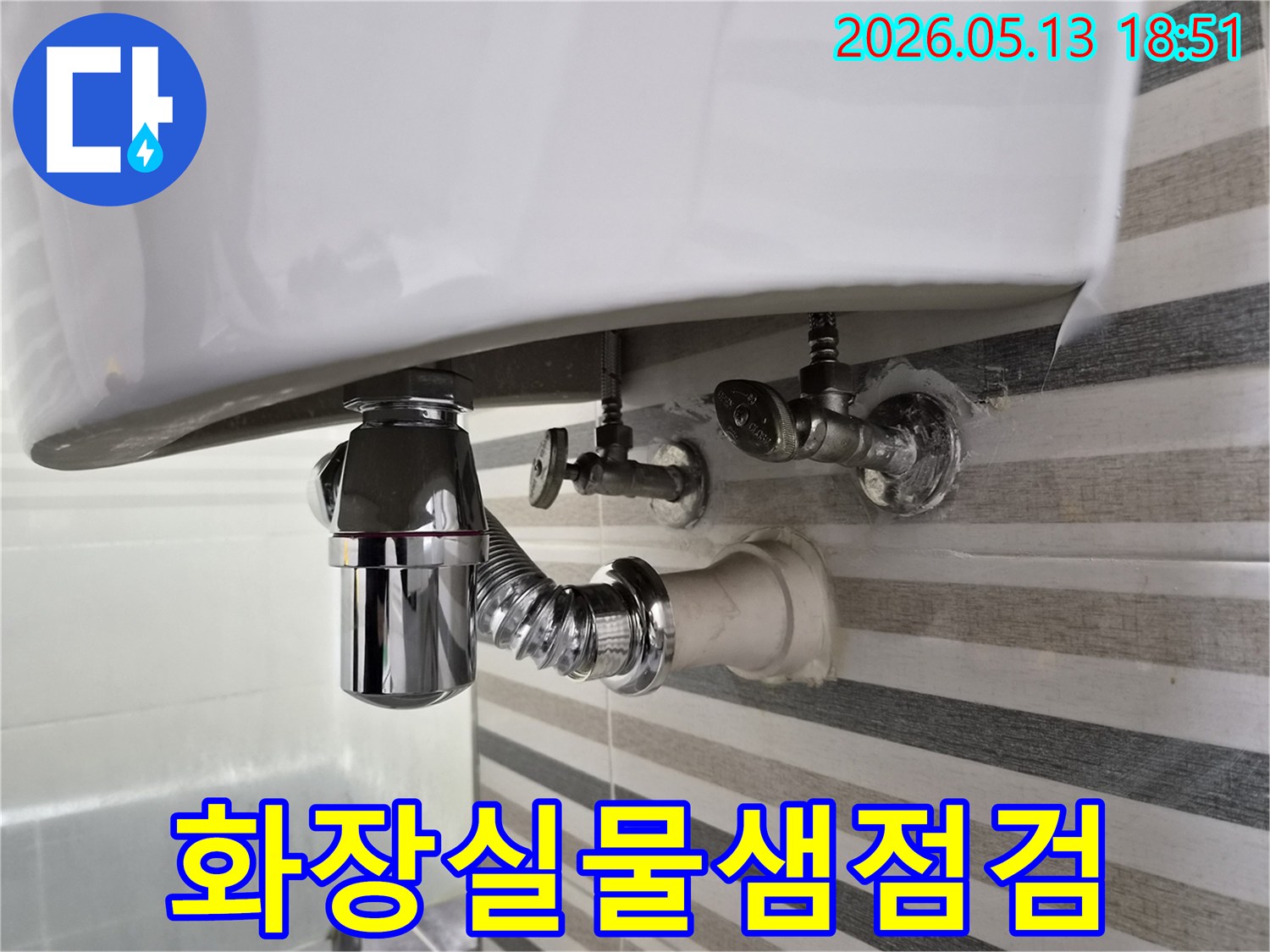 화장실 세면대-아래에서-발생한 물샘을-정확히 진단하고-수리하기 위한-현장 사진입니다.