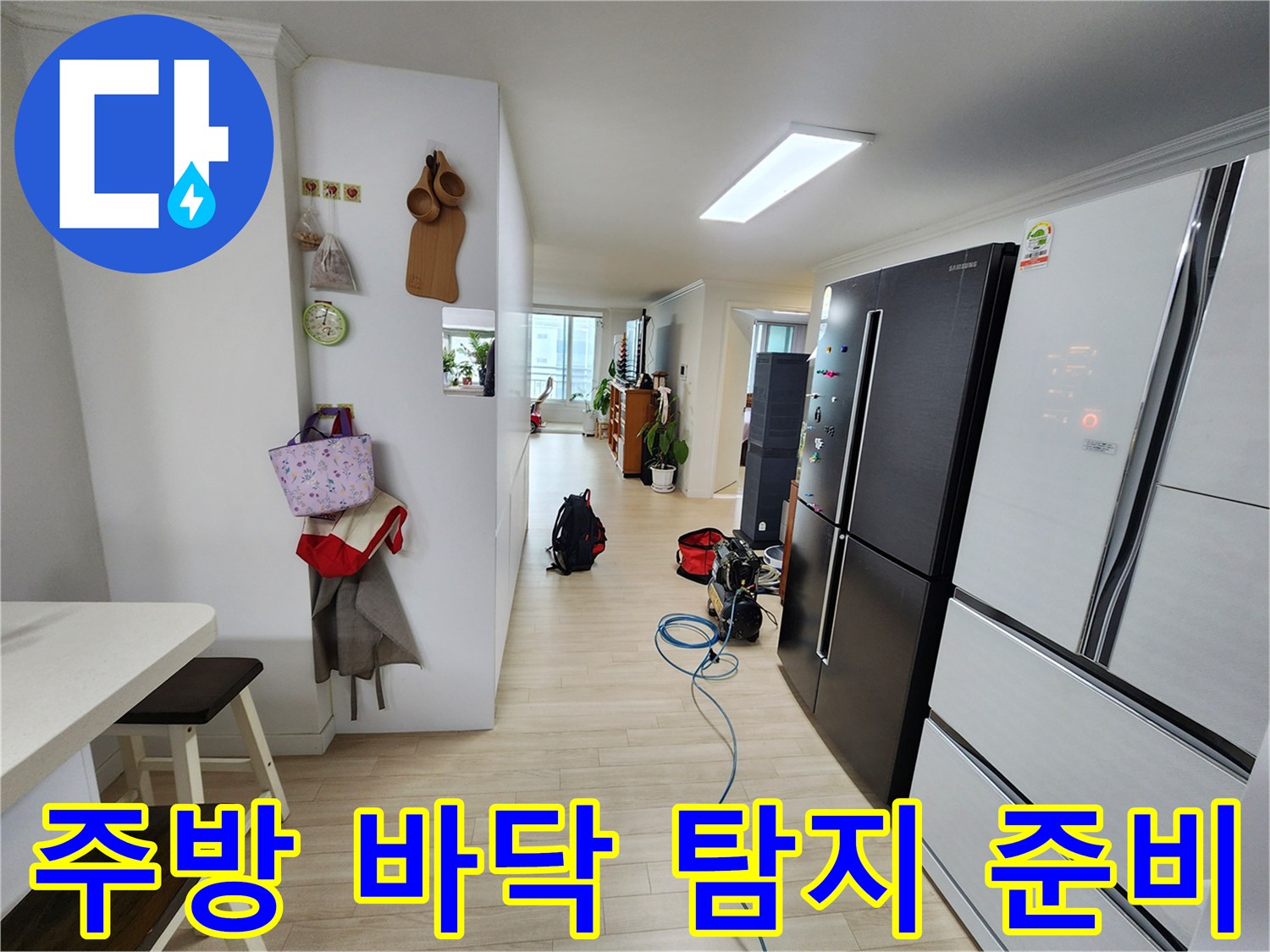 가전제품 사이 통로에-놓여 있는-누수 지점 확인용 가스 탐지 장비