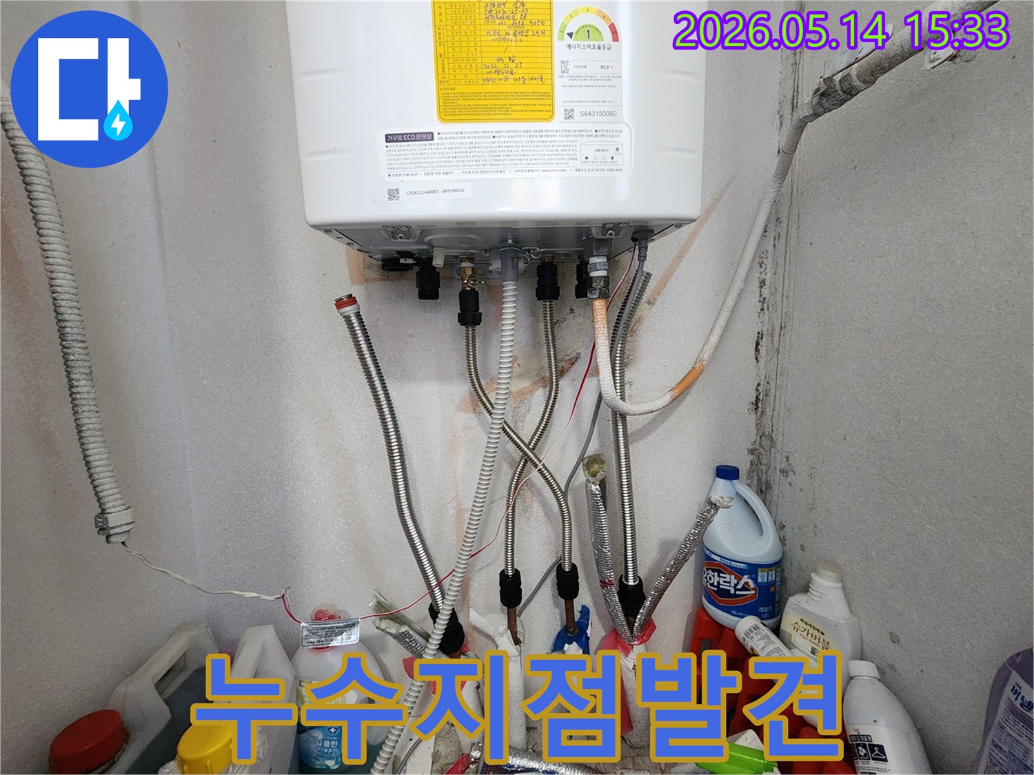 고양시 아파트의 보일러 배관 연결부에서-누수가 의심되어-전문가가 정확한 지점을 발견하는 현장입니다