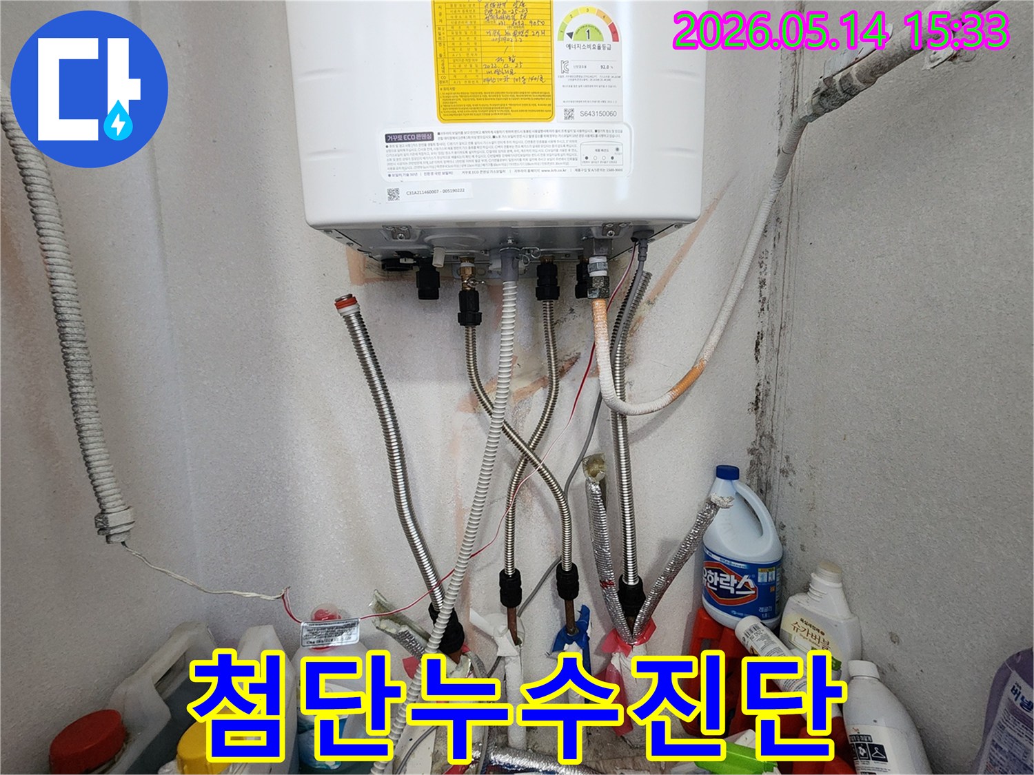 고양시 아파트의 보일러에서-육안으로 확인하기 어려운 미세 누수를-첨단 장비로 진단하는 현장입니다