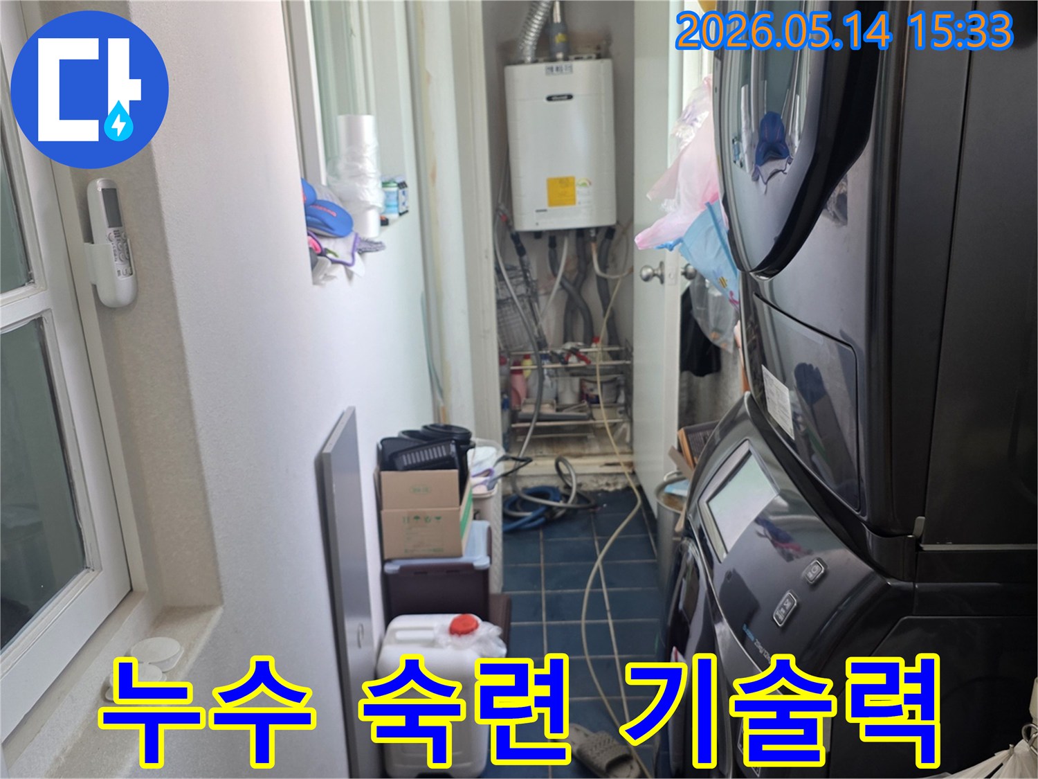 고양시 일산서구 탄현동 아파트-보일러실 누수 현장-숙련된 기술력으로 해결