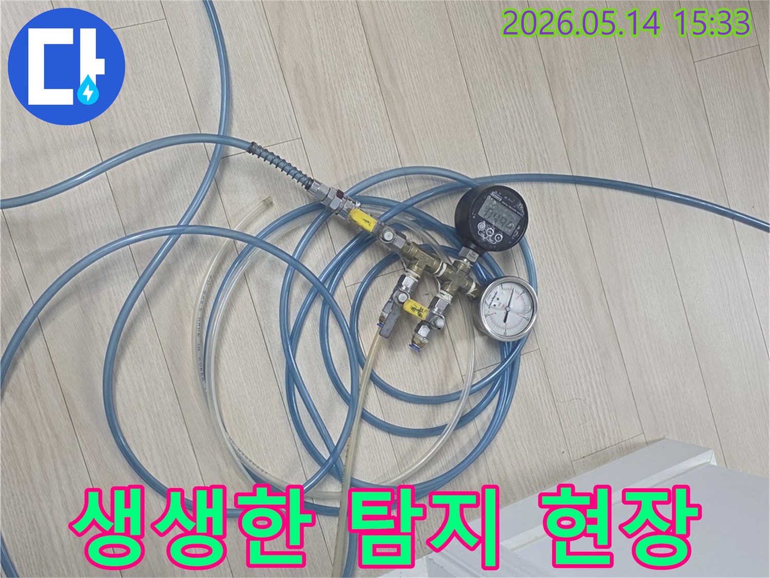 누수 탐지 현장의-생생한 모습으로-전문 장비들이-바닥에 설치되어-작동 준비를 마친 모습