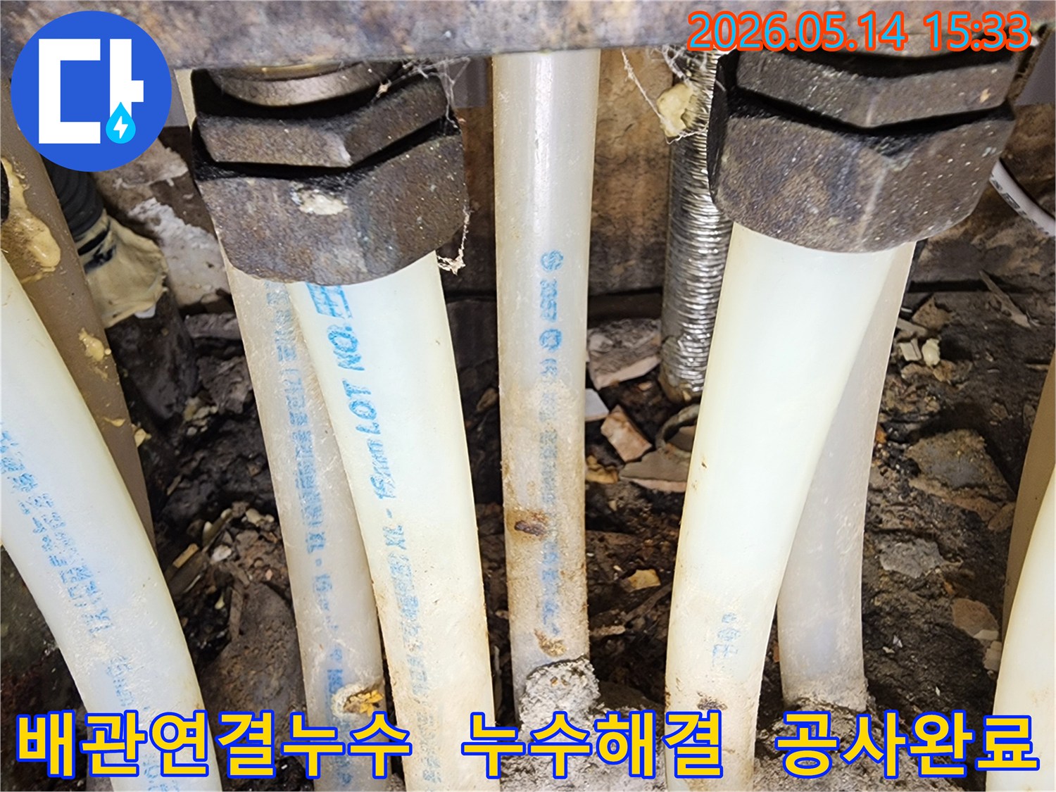배관-연결-부위에서-발생한-누수를-전문가가-정확히-해결하고-있는-현장입니다