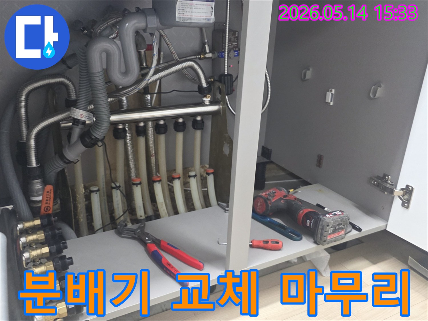새로운 난방 분배기 설치를 완료하고-주변 배관 연결 상태를 최종적으로-점검하는 마무리 작업 현장입니다