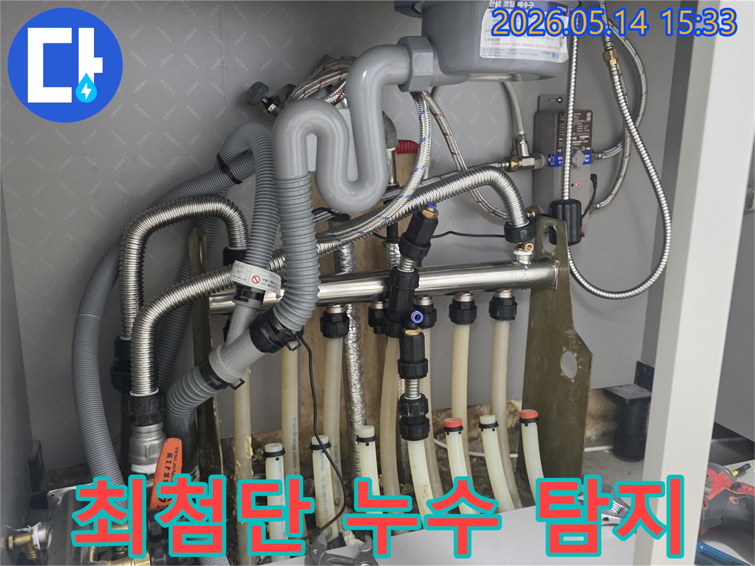 최첨단 장비를 사용하여-아파트 내부의 복잡한 배관에서-누수 지점을 정밀하게 탐지하는 모습