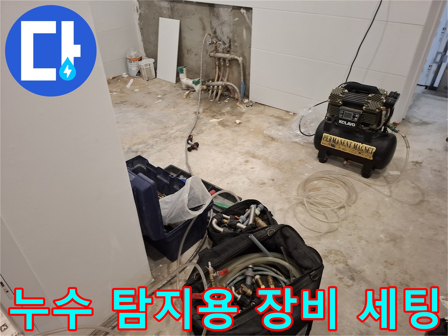 배관의-기밀성을-확인하기-위한-에어-콤프레샤와-연결-호스
