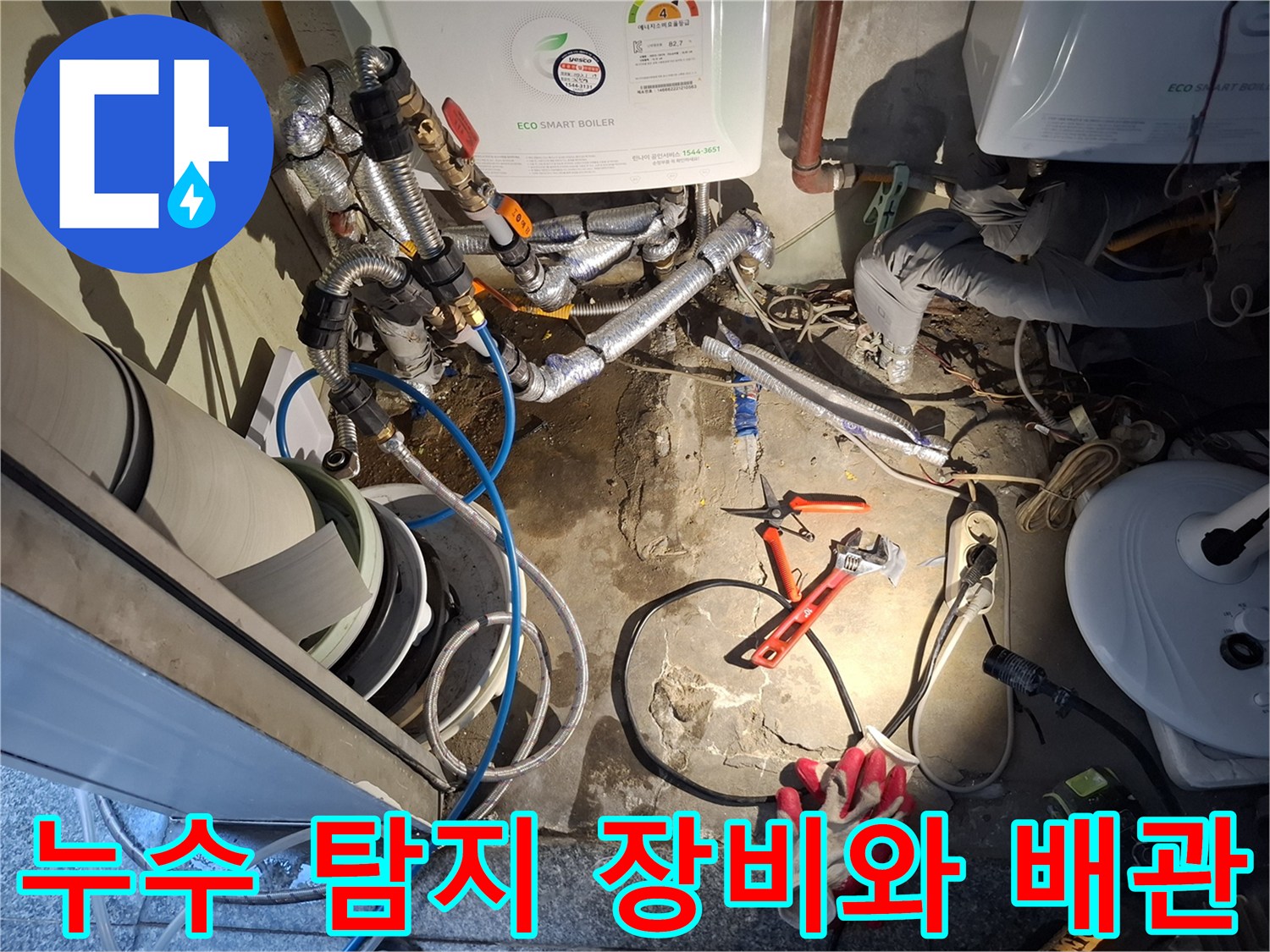 성북구 현장 - 누수 지점을 찾기 위해 분해 및 점검 중인 보일러 배관