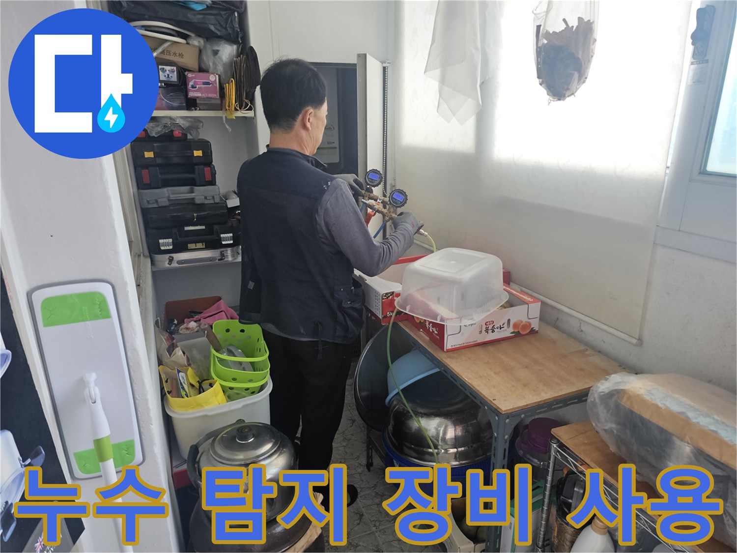 압력계와-탐지 장비를 활용하여-배관의 이상 유무를 확인하고 있습니다.