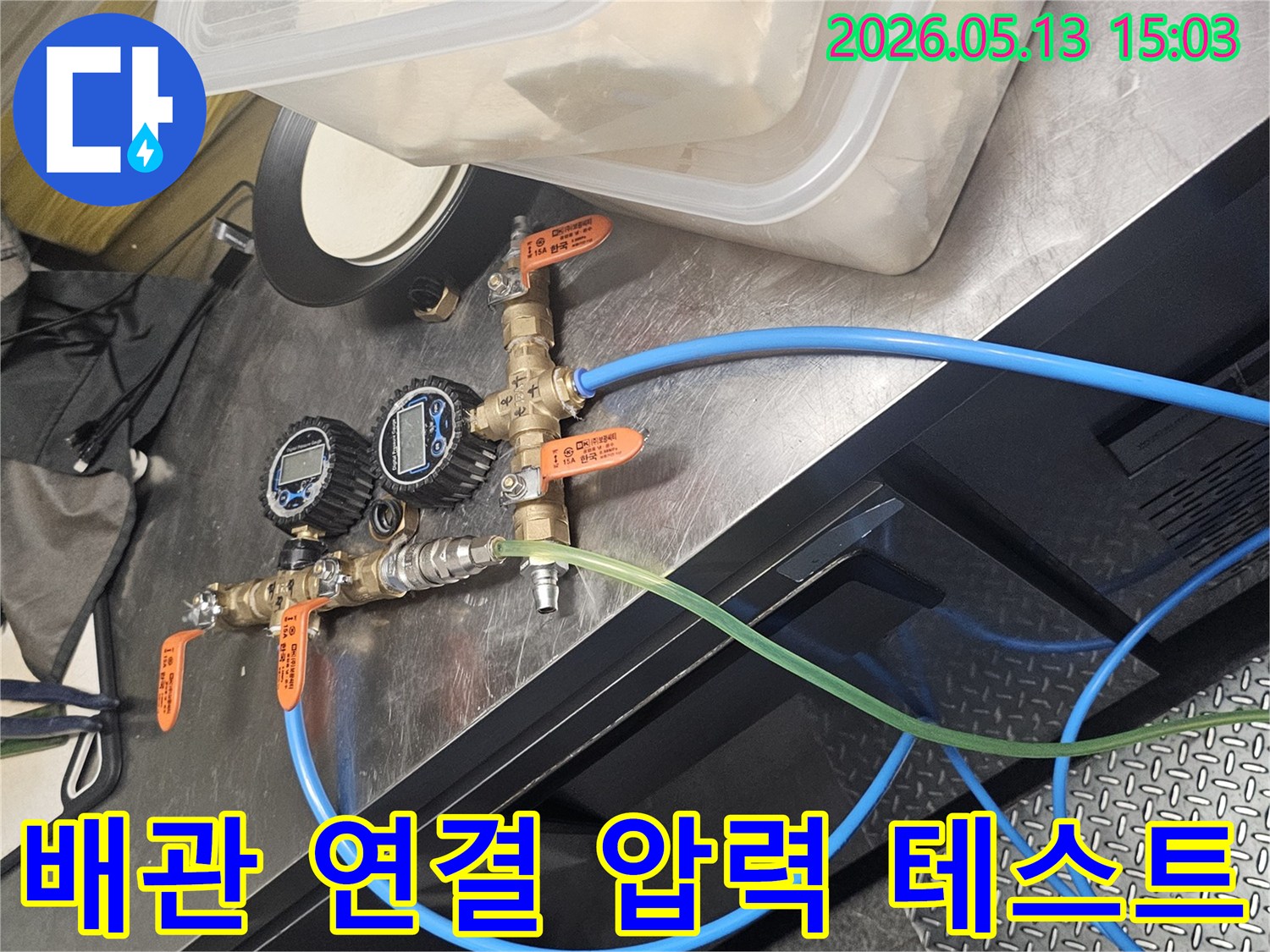 누수 공사 전 필수 과정인-배관 압력 테스트 장비가 준비된 모습