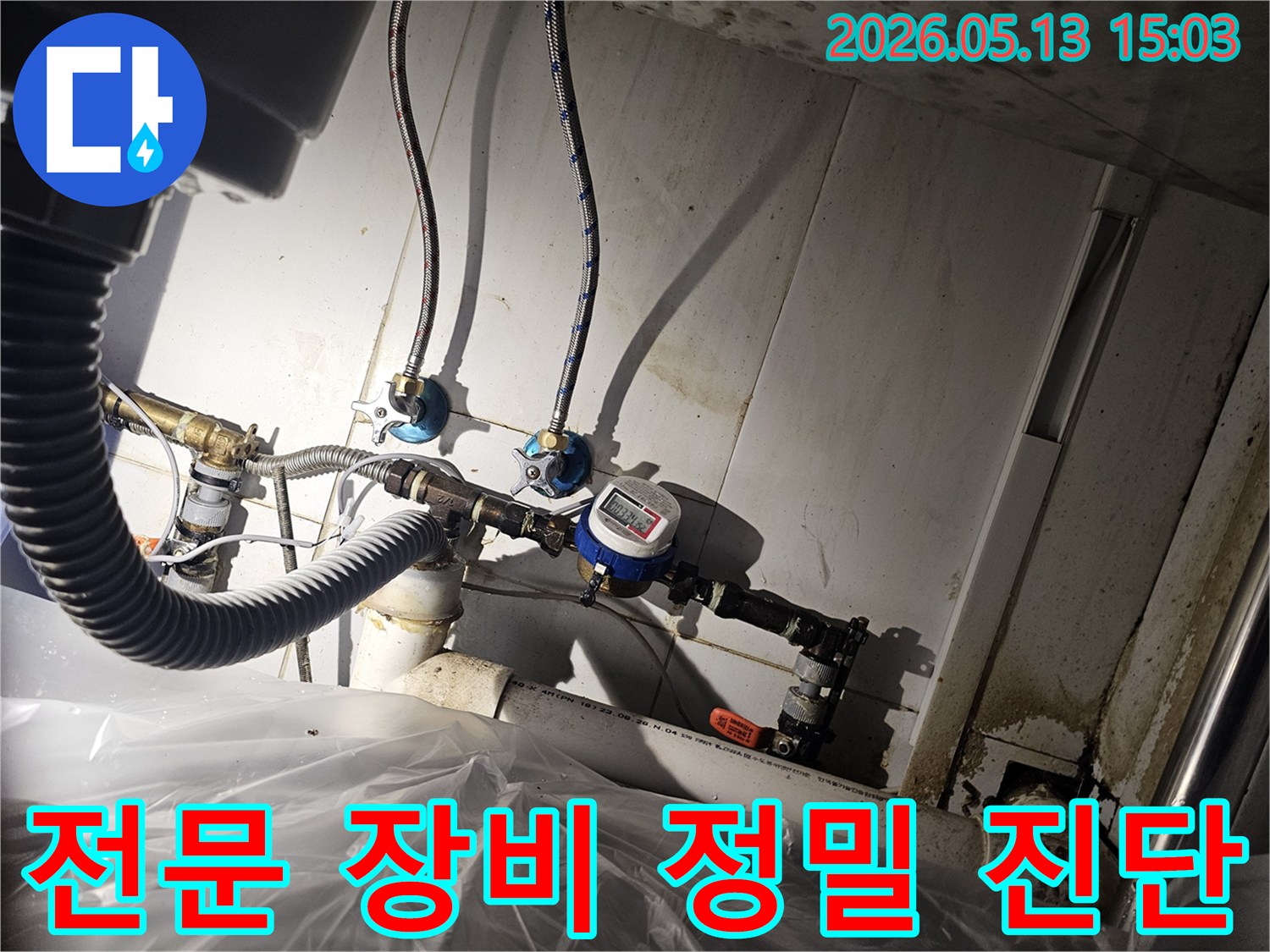 누수 지점을-정확하게 찾아내기 위해-다양한 전문 장비를-활용하여-정밀 진단을-수행하는-모습입니다.