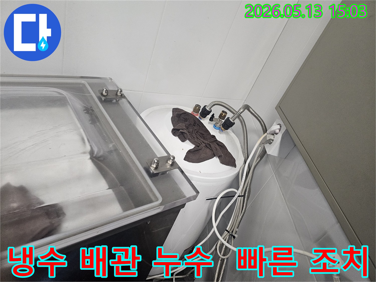 빌라-냉수-배관-연결부에서-물이-새고-있어-신속한-조치가-필요한-상황입니다
