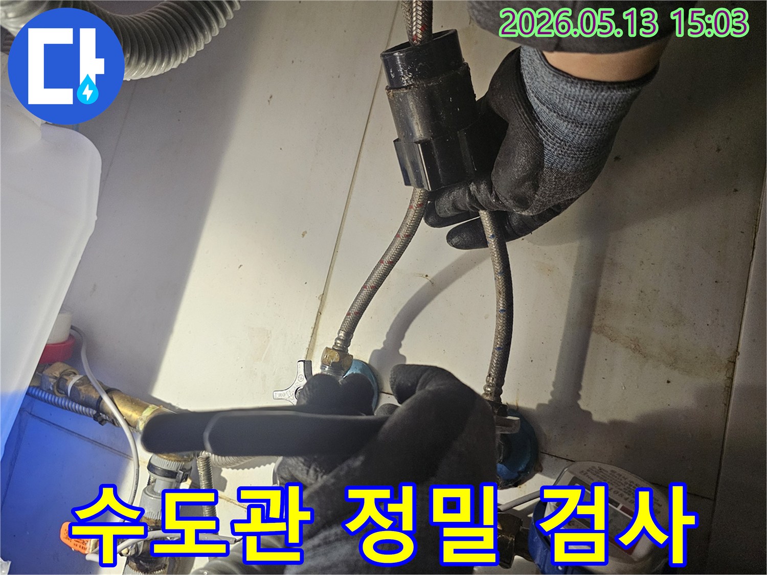 전문 기술자가-첨단 장비를 활용하여-수도관의 연결 부위를-정밀하게 검사하며-누수 지점을-찾아내고 있습니다