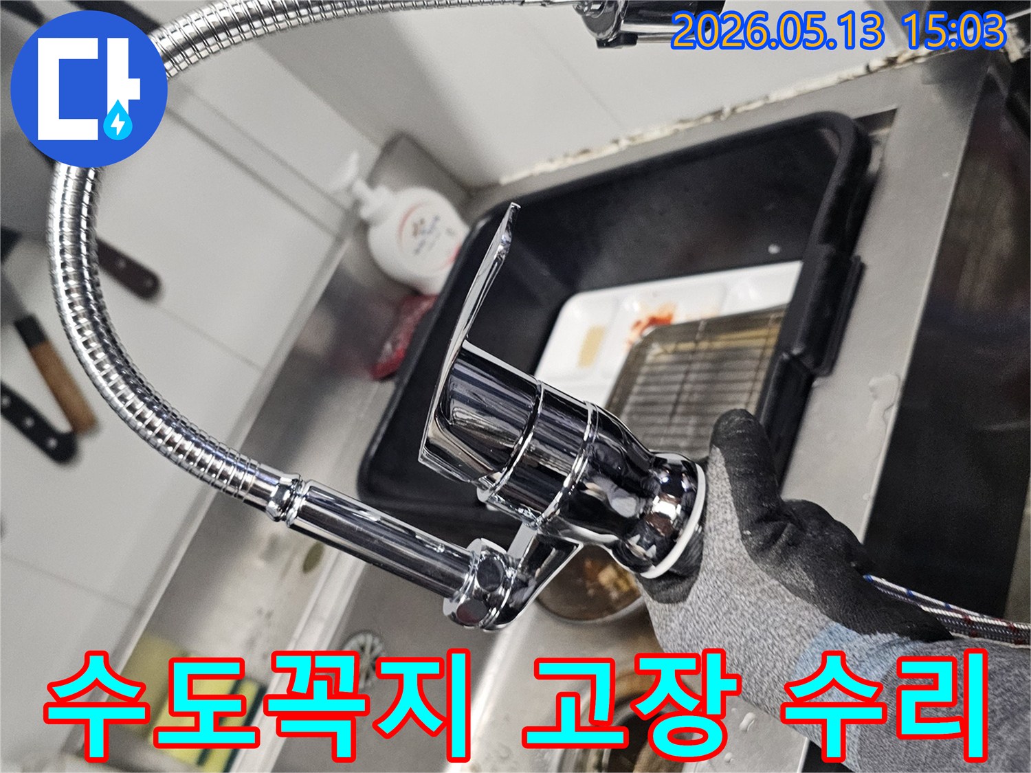 전문 설비 기사가-고장 난 주방 수도꼭지를-새로운 플렉시블 수전으로-교체하고-누수 여부를-정밀하게 점검하는 모습입니다