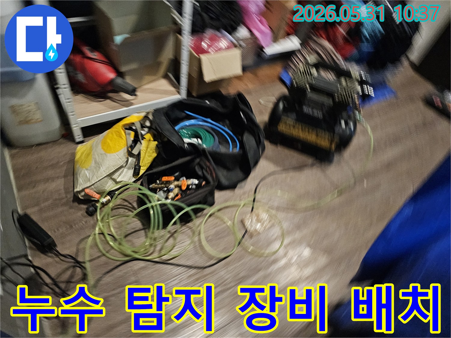 아파트-누수-원인을-찾기-위해-다양한-전문-탐지-장비들이-현장에-배치된-모습