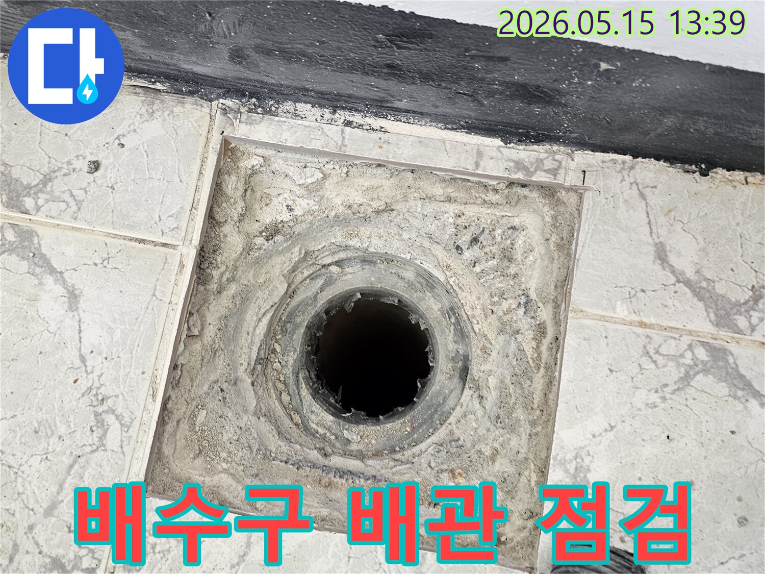 신곡동 아파트 화장실 바닥 배수구 주변의 배관 상태-누수 원인 파악을 위한 현장 점검 사진