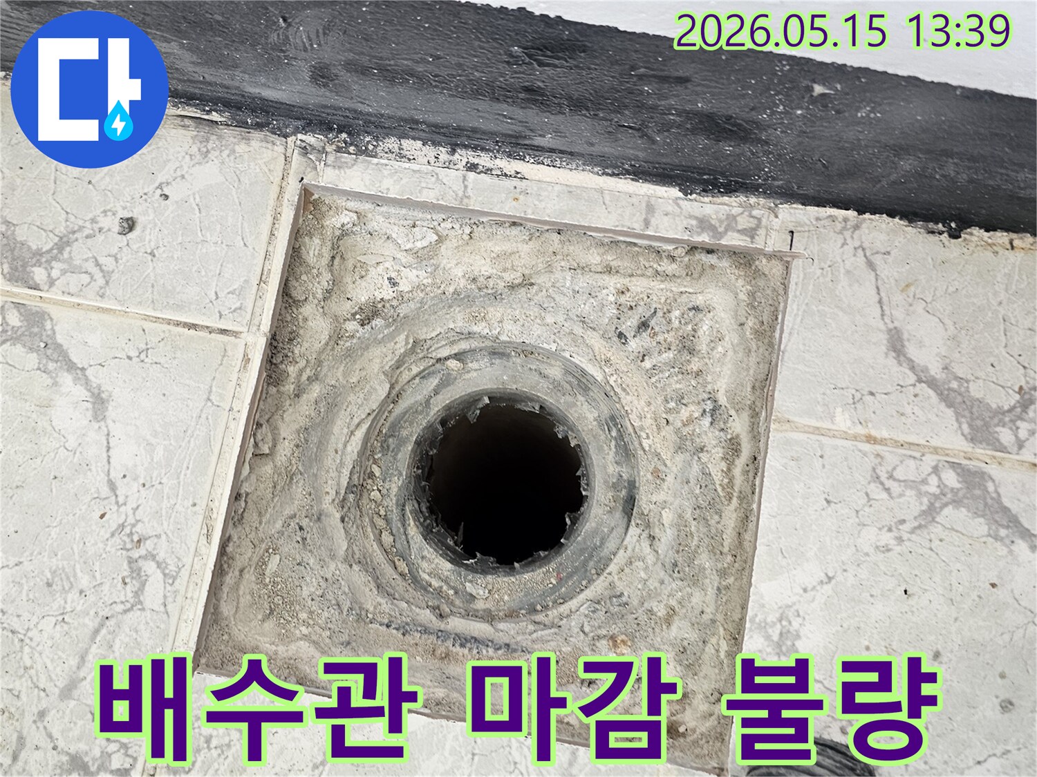 의정부 신곡동 아파트 화장실 배수관 주변의 마감 불량-누수 원인 파악을 위한 현장 점검