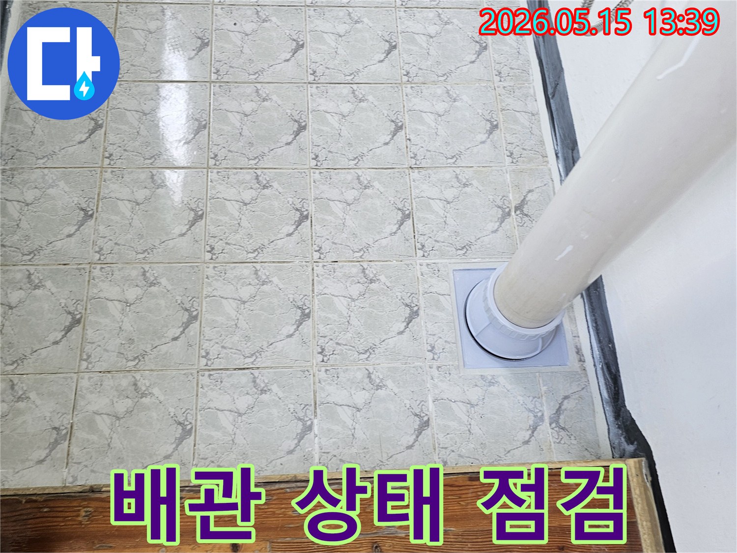 의정부 신곡동 아파트에서 누수 진단을 위해 배관의 전반적인 상태를 꼼꼼하게 점검하는 엔지니어