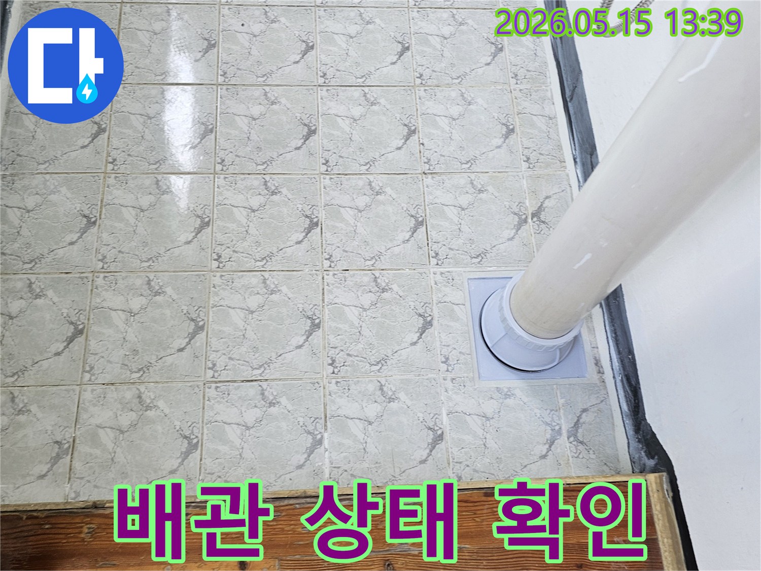 의정부 신곡동 아파트에서 누수탐지를 위해 배관의 전반적인 상태와 주변 환경을 확인하는 엔지니어