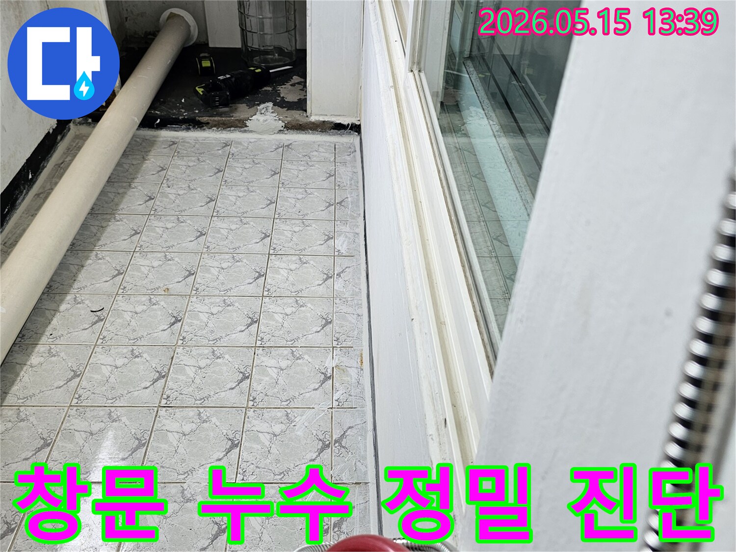 의정부 신곡동 아파트의 창문 아래에서 발생한 누수 현장을 정밀하게 진단하는 모습을 담은 이미지입니다-벽면과 배관 주변의 물기가 눈에 띕니다