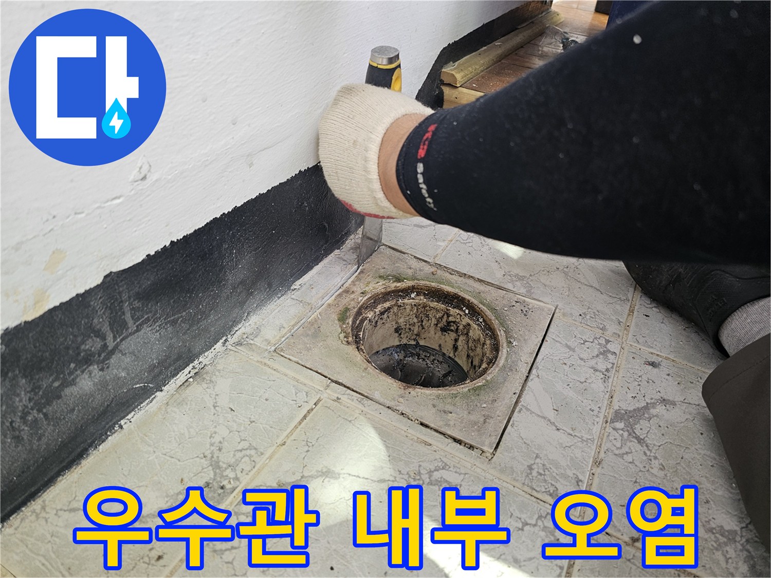 의정부 신곡동-우수관 주변의 노후된 배관 상태를 점검하는 모습입니다