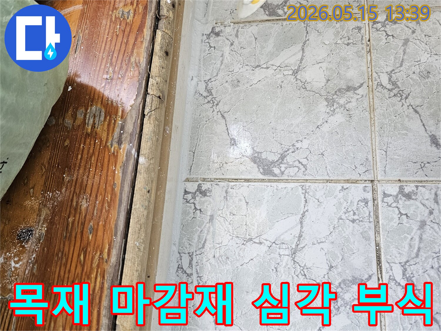 이 이미지는-의정부 신곡동 아파트에서 발생한-누수로 인해 목재 마감재가 심각하게 부식된 모습을 보여줍니다