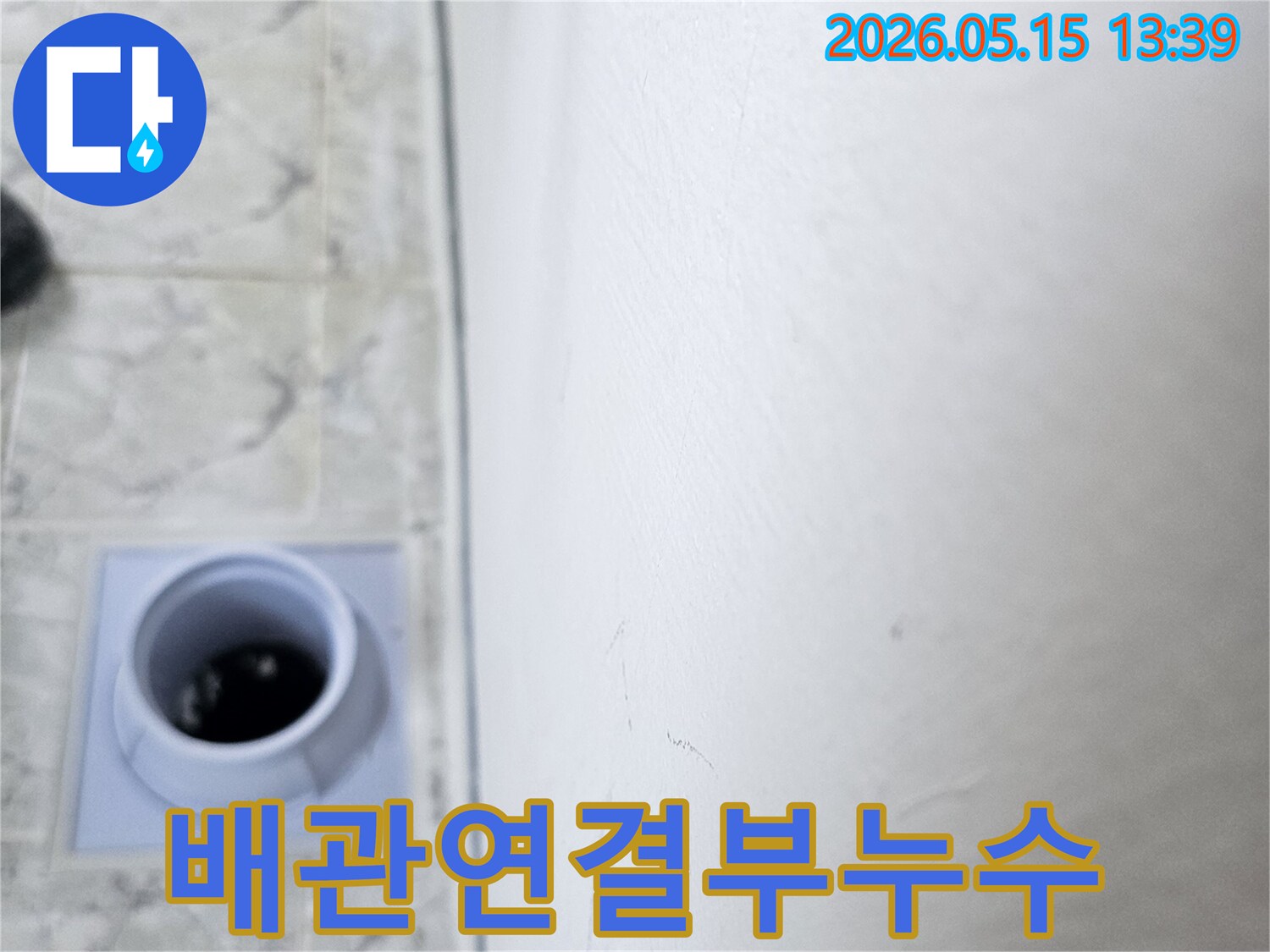 천장-배관-연결부에서-누수가-의심되는-현장을-촬영한-아파트-사진입니다