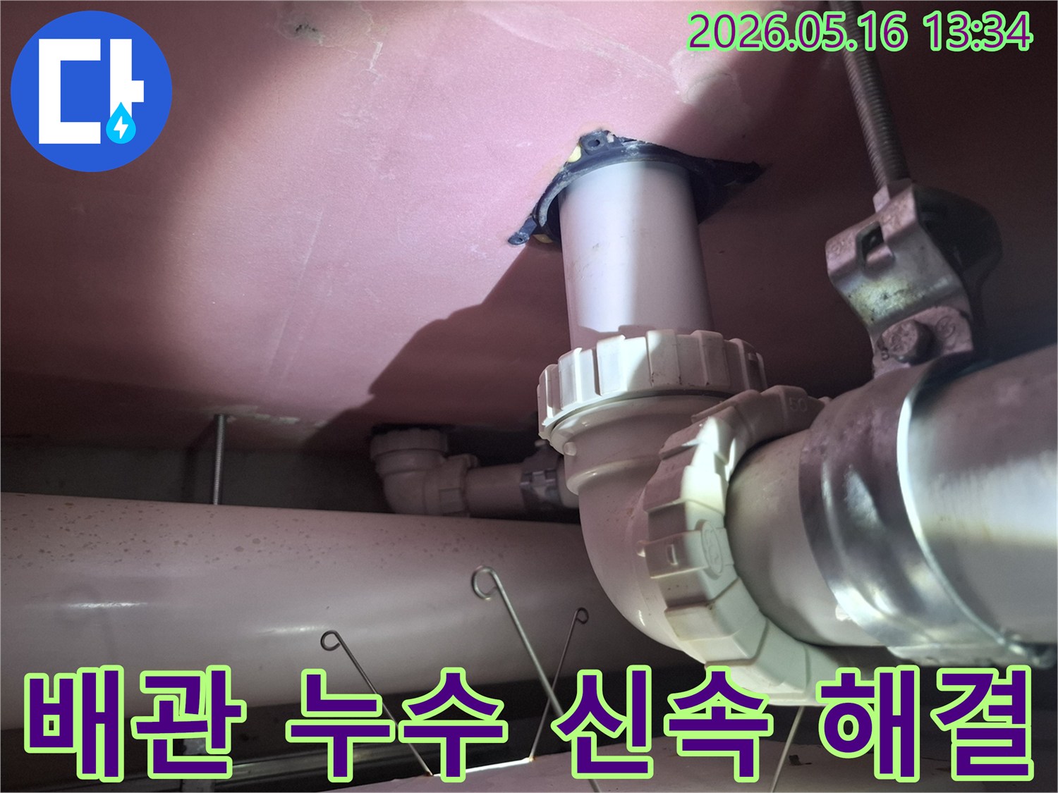 천장 배관의-누수 지점을-정확히 진단하고-신속하게 해결하기 위해-전문가가-작업하는-모습을 담고 있습니다.