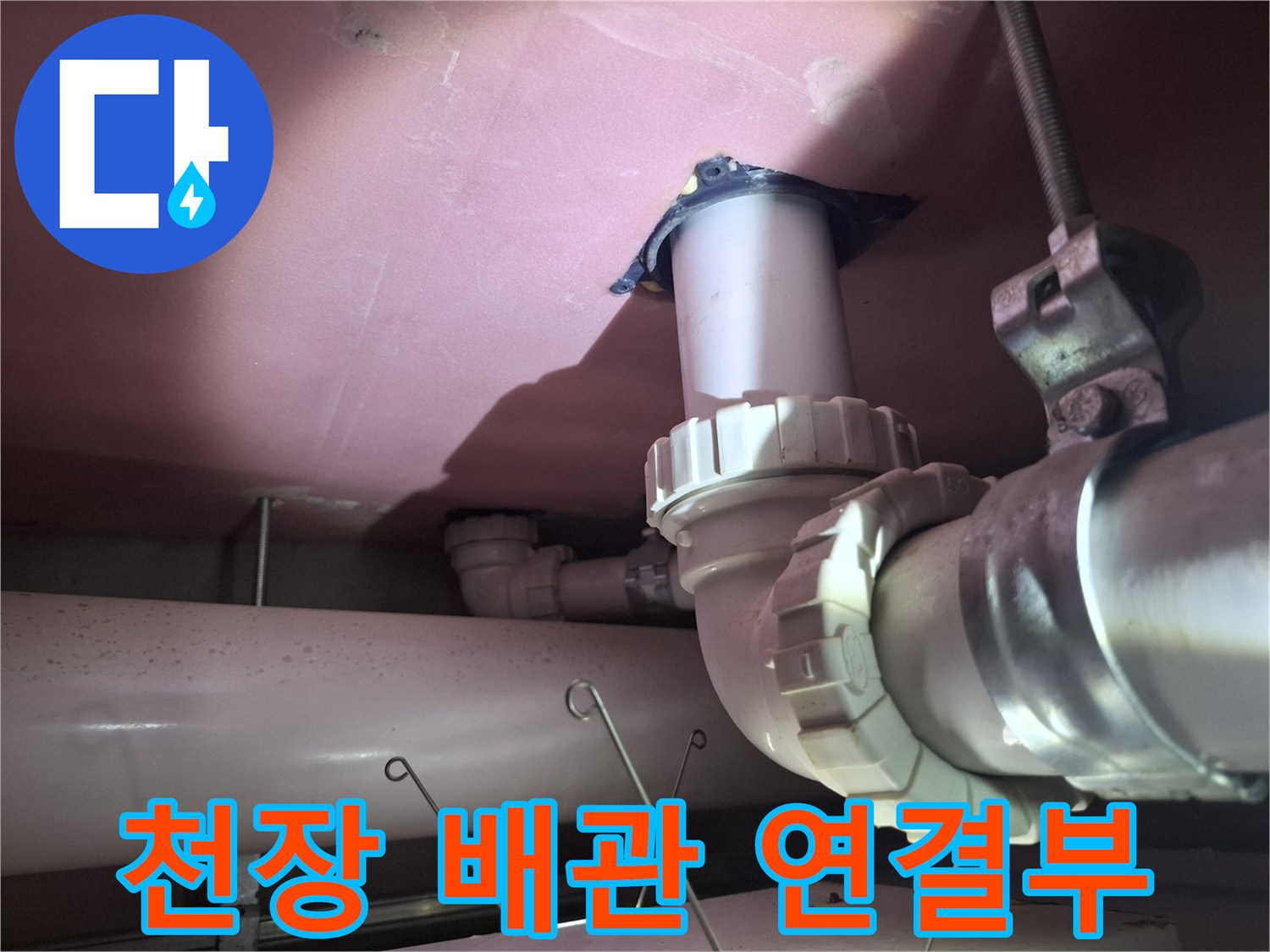 하수도 배관-연결 소켓 및 분기 부위 점검 상황
