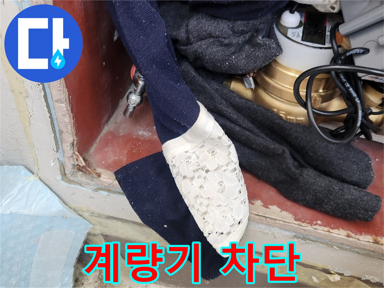 누수 탐지를 위해-수도 계량기 밸브를 잠가-물 공급을 중단하는-필수적인 과정입니다.