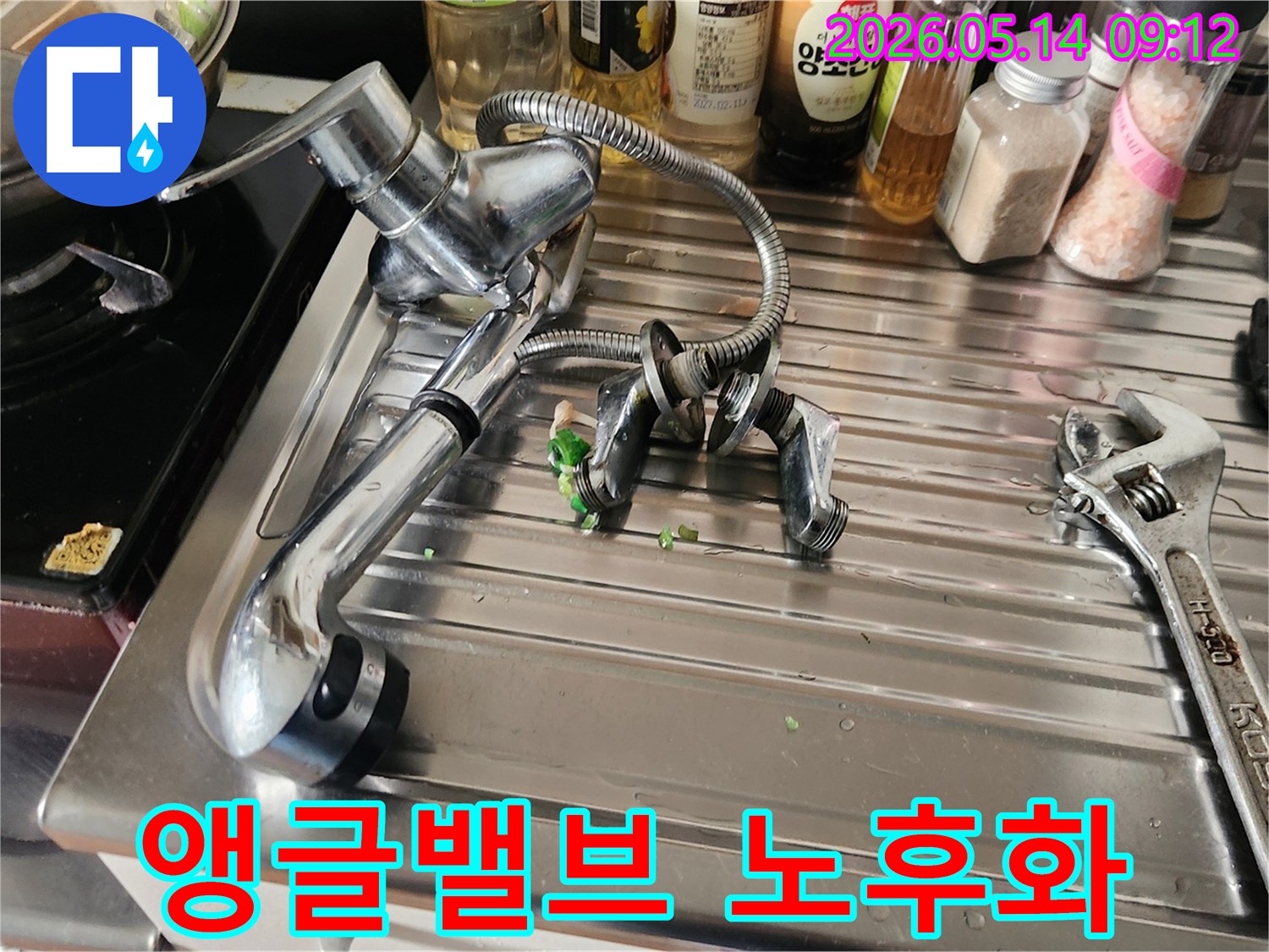 서울 동작구 청호아파트 싱크대에서-노후화된 앵글밸브를 제거하고 점검하는 과정입니다.
