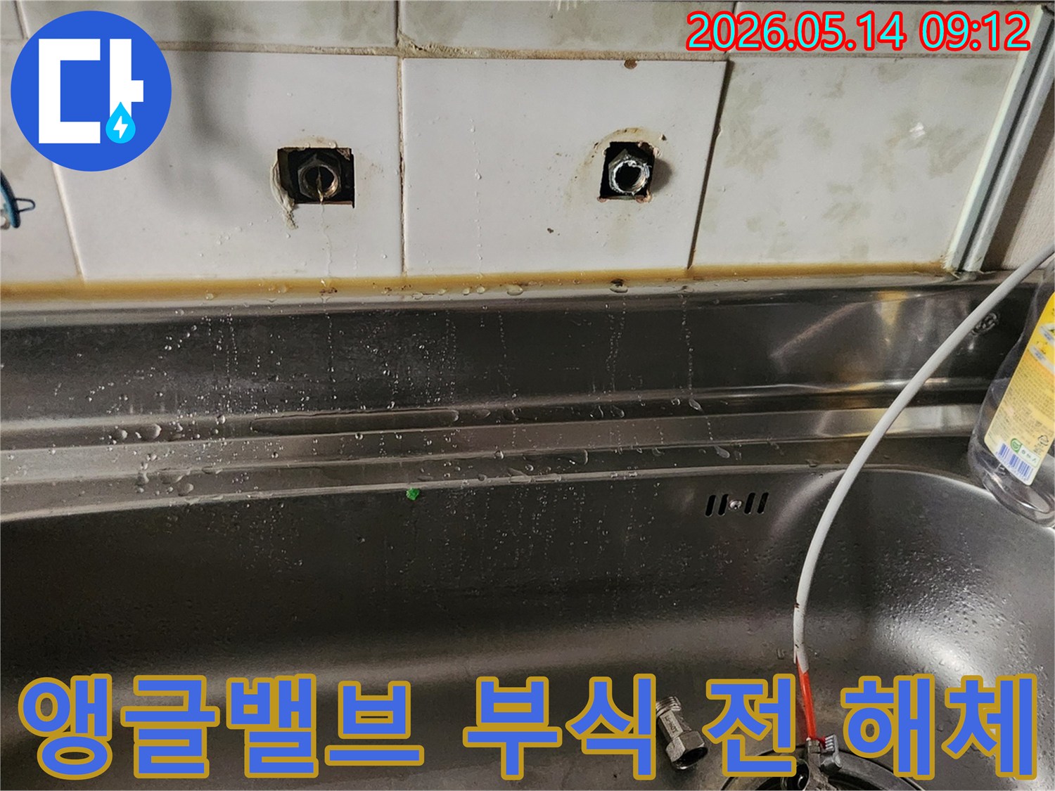 싱크대 하부 벽면에서-부식되어 누수를 일으킨 앵글밸브를 해체하고 교체를 준비하는 모습