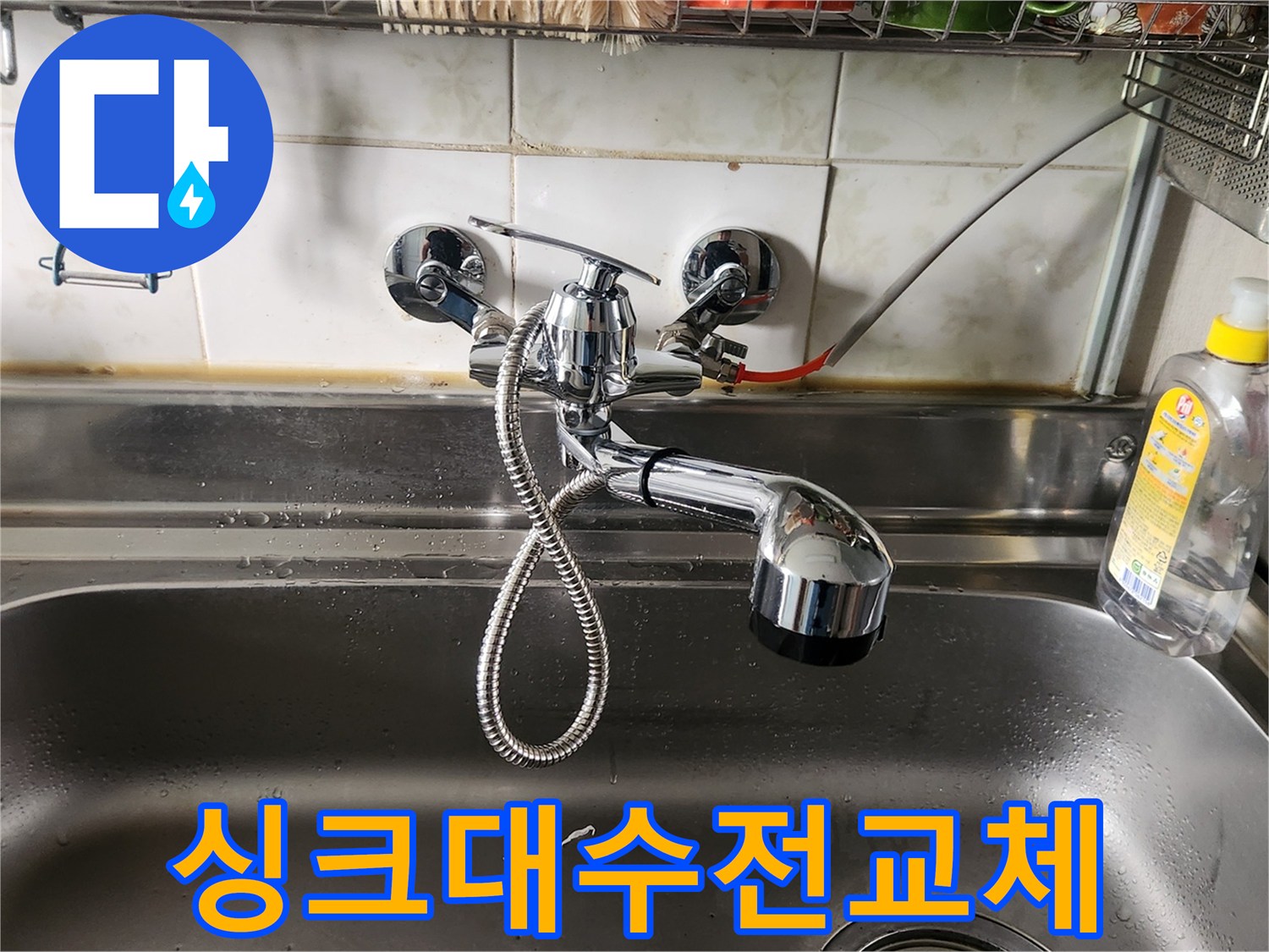 주방-싱크대-수전-교체-작업이-완료되어-물샘-걱정없이-사용할-수-있습니다
