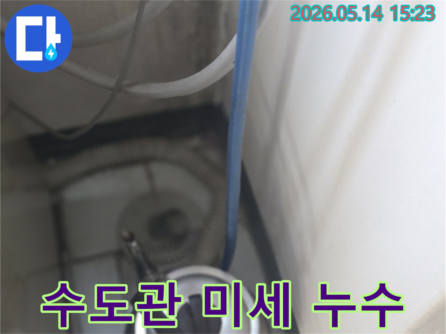 싱크대 하부 수도관에서-발생한 미세 누수 지점의-확대 사진입니다