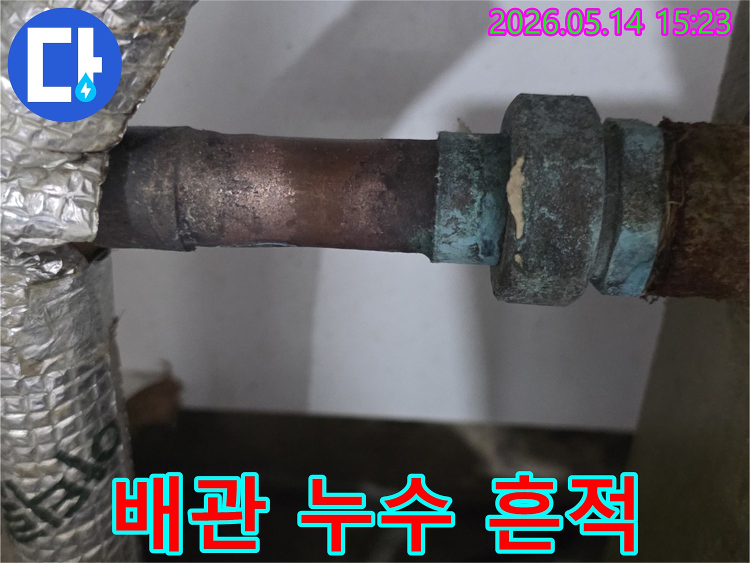오래된-아파트-배관의-부식으로-인한-미세-누수-현장-정밀-조사