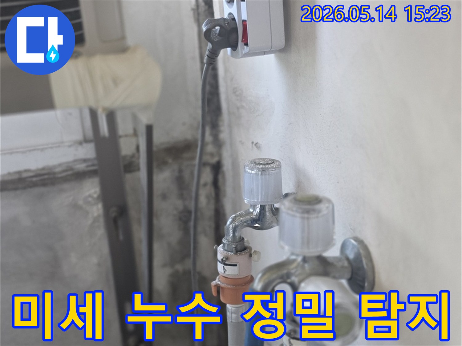 천장 배관에서-발생한-미세한 누수가-육안으로는-잘 보이지 않지만-전기 시설에-영향을 미치는-상황을-보여주며-정밀 탐지의-중요성을-강조하는 이미지입니다.