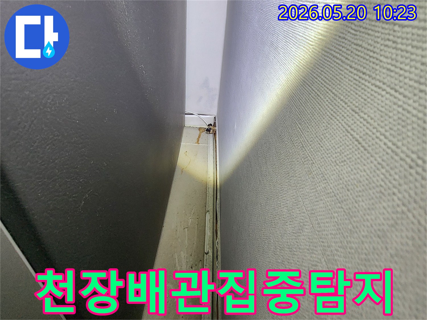 이 이미지는-동탄-지역-주택의-천장-틈새에-위치한-배관에서-누수-문제를-집중적으로-탐지하는-모습입니다