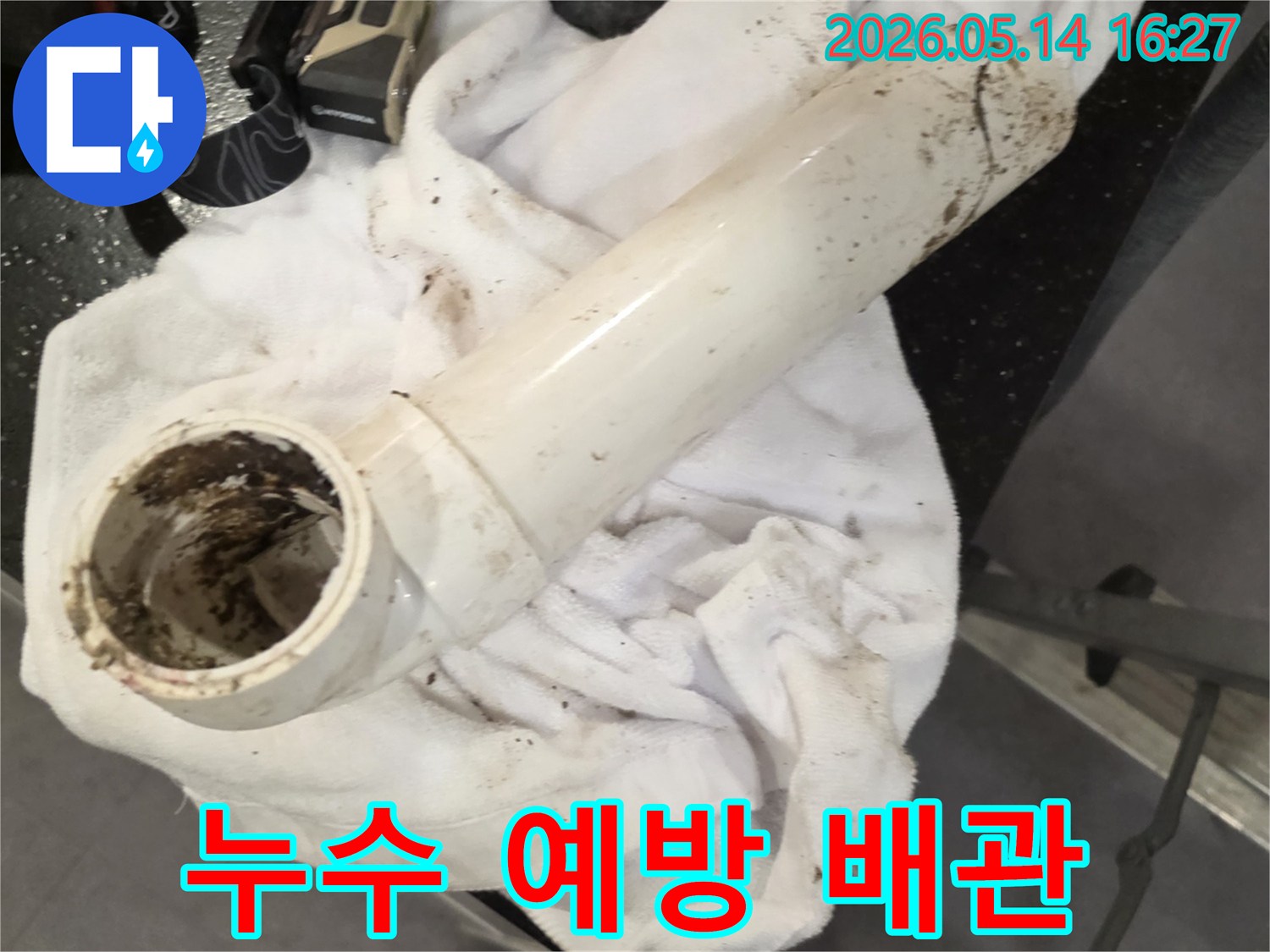 미래의-누수를-예방하기-위해-오래된-배관을-새로운-배관으로-교체한-모습