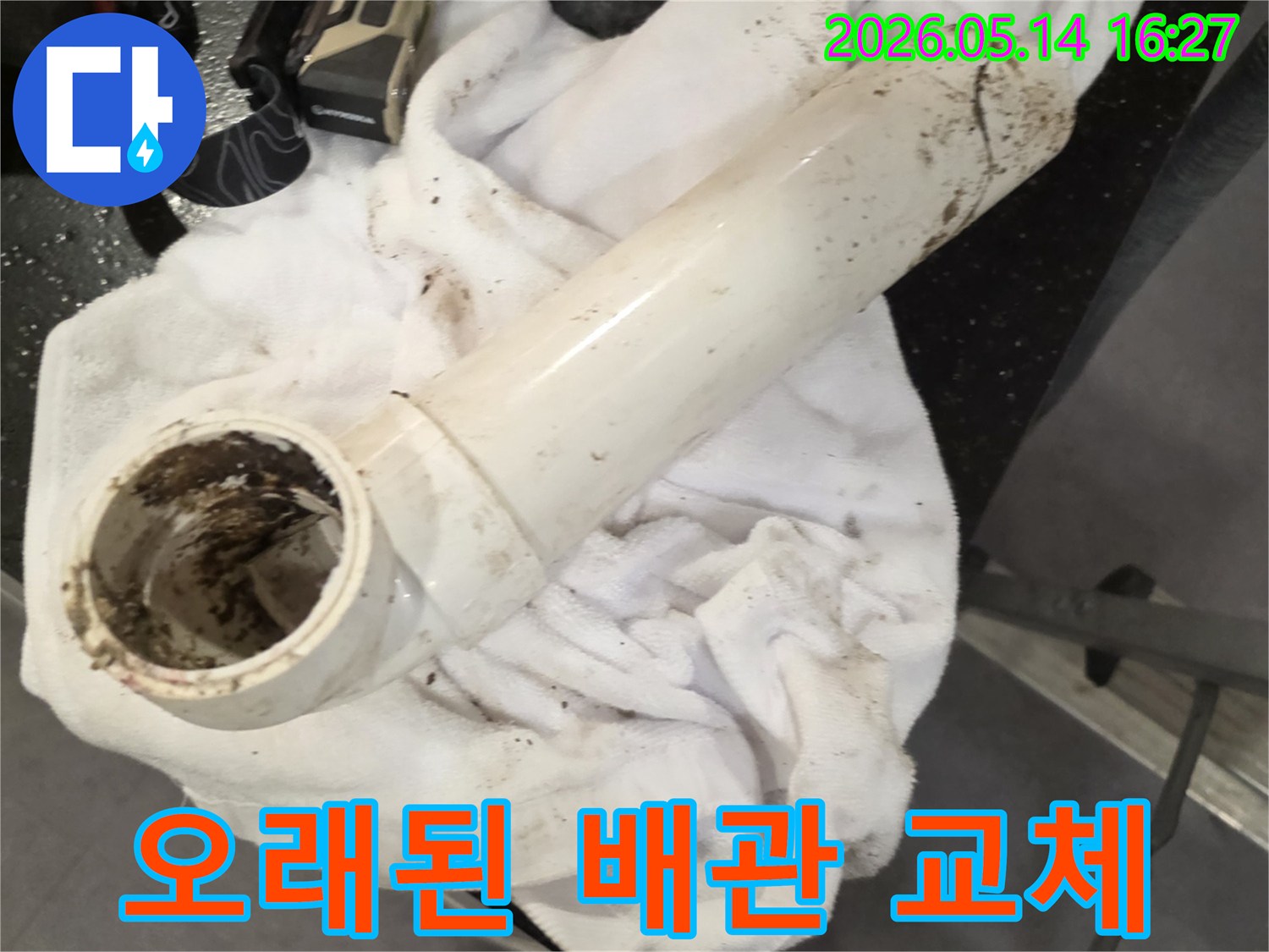 오랜-사용으로-인해-노후되고-손상된-배관을-제거하고-새것으로-교체하는-과정